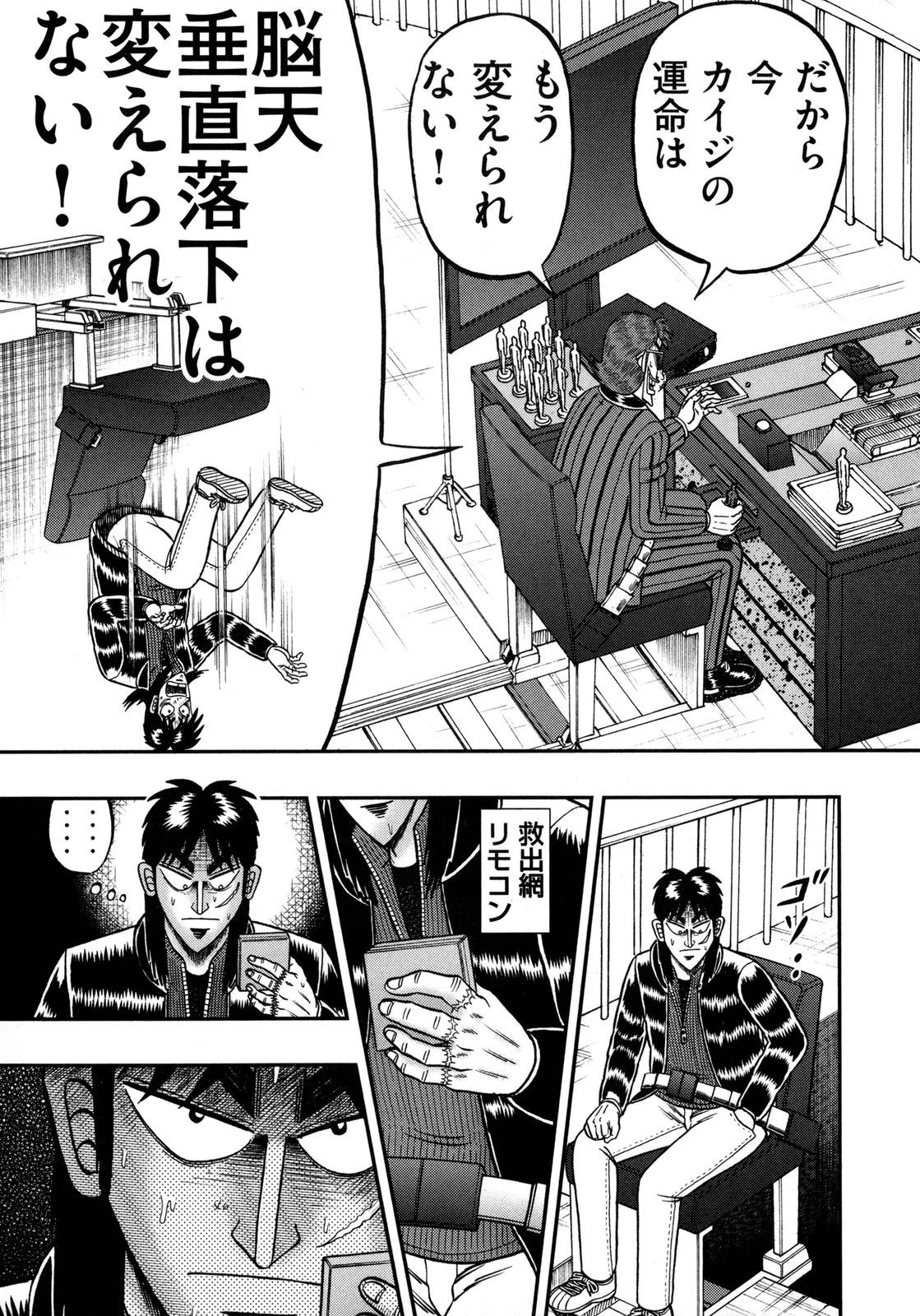 賭博堕天録カイジ ワン・ポーカー編 第150話 - 8