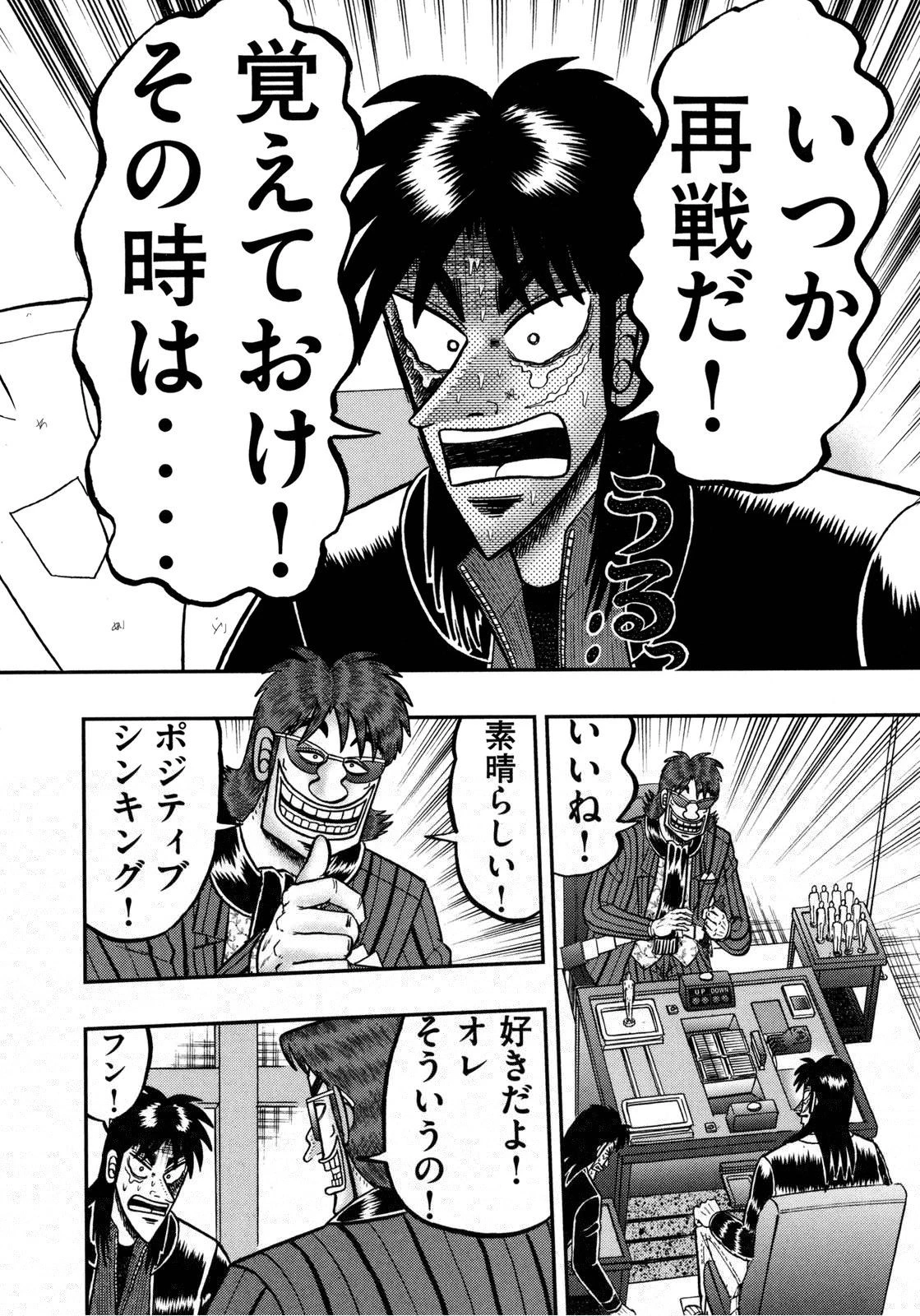 賭博堕天録カイジ ワン・ポーカー編 第150話 - 10