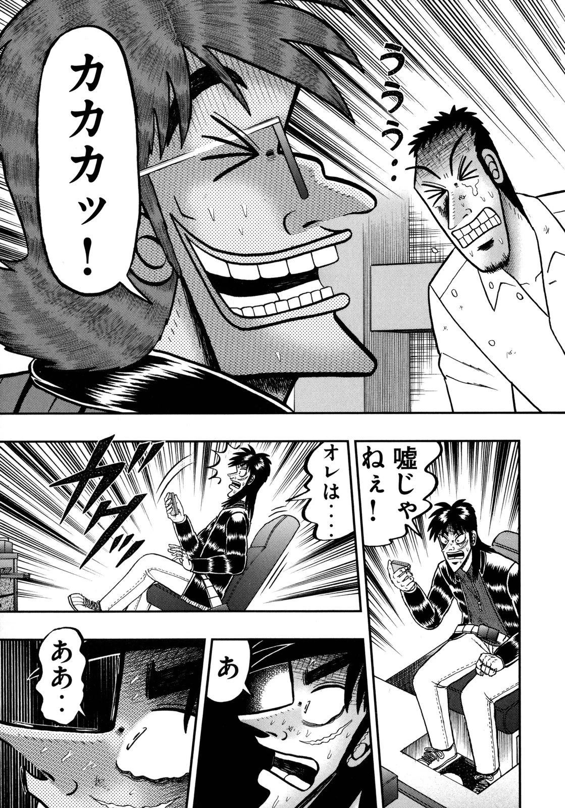 賭博堕天録カイジ ワン・ポーカー編 第150話 - 17