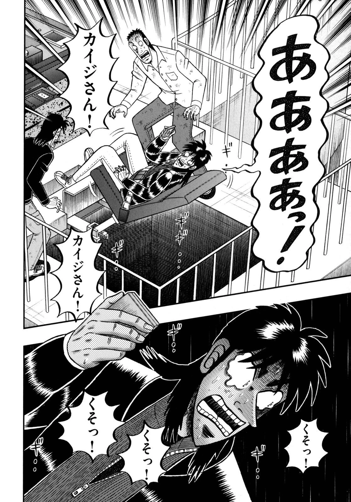 賭博堕天録カイジ ワン・ポーカー編 第150話 - 18