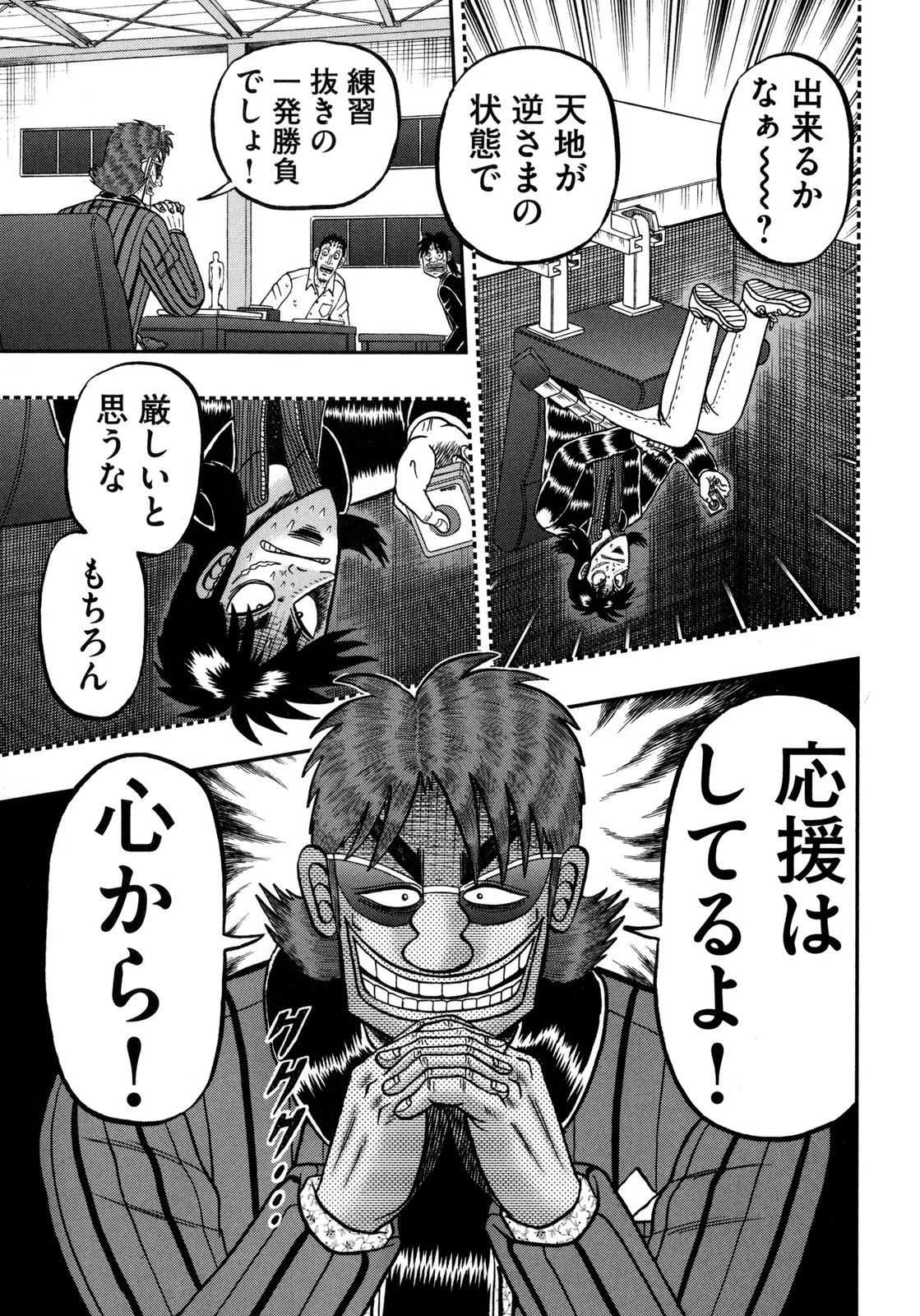 賭博堕天録カイジ ワン・ポーカー編 第150話 - 24