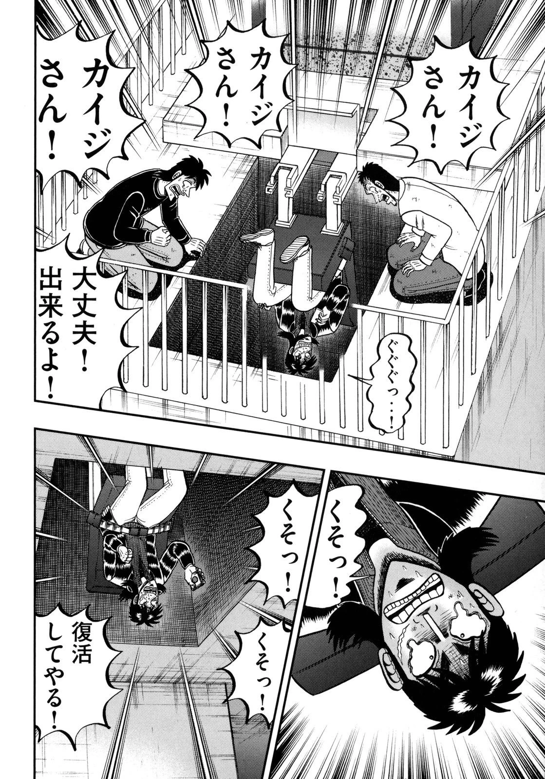 賭博堕天録カイジ ワン・ポーカー編 第150話 - 26