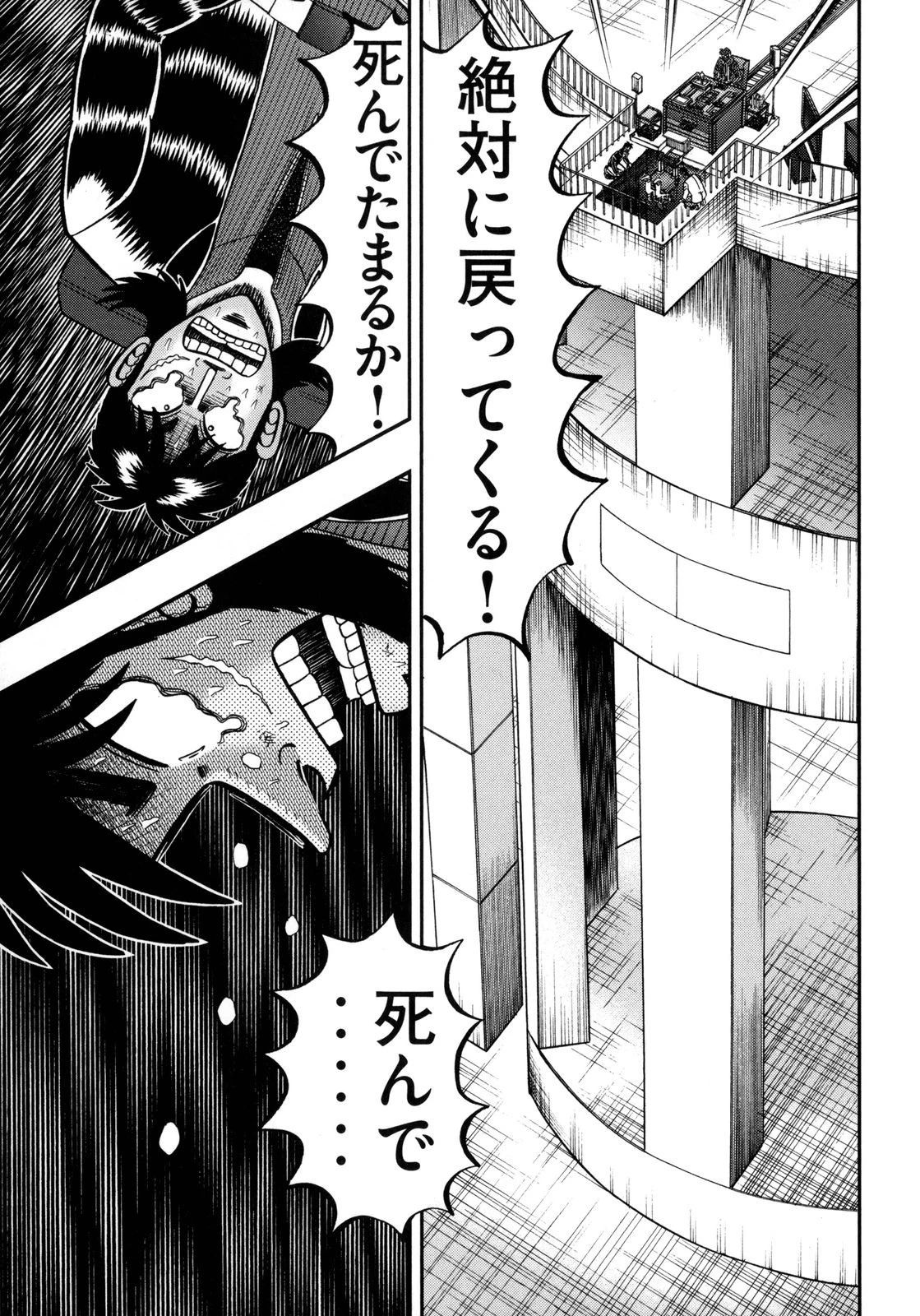 賭博堕天録カイジ ワン・ポーカー編 第150話 - 28