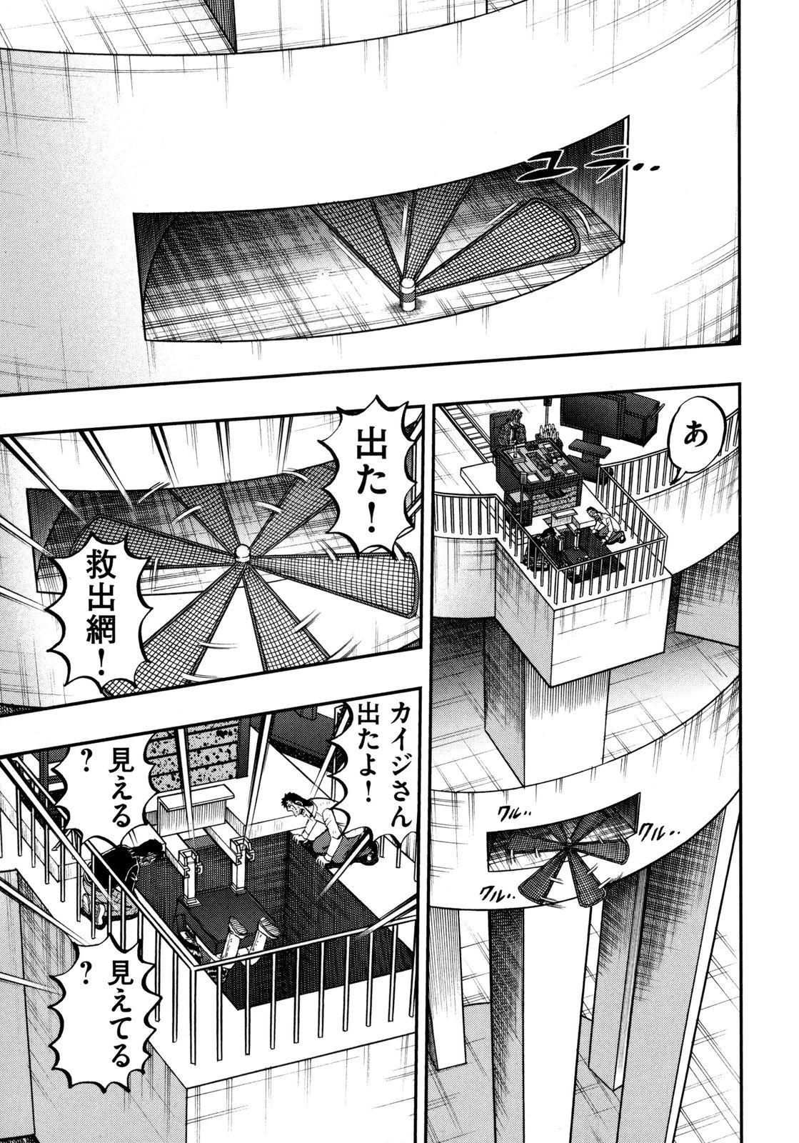 賭博堕天録カイジ ワン・ポーカー編 第150話 - 33