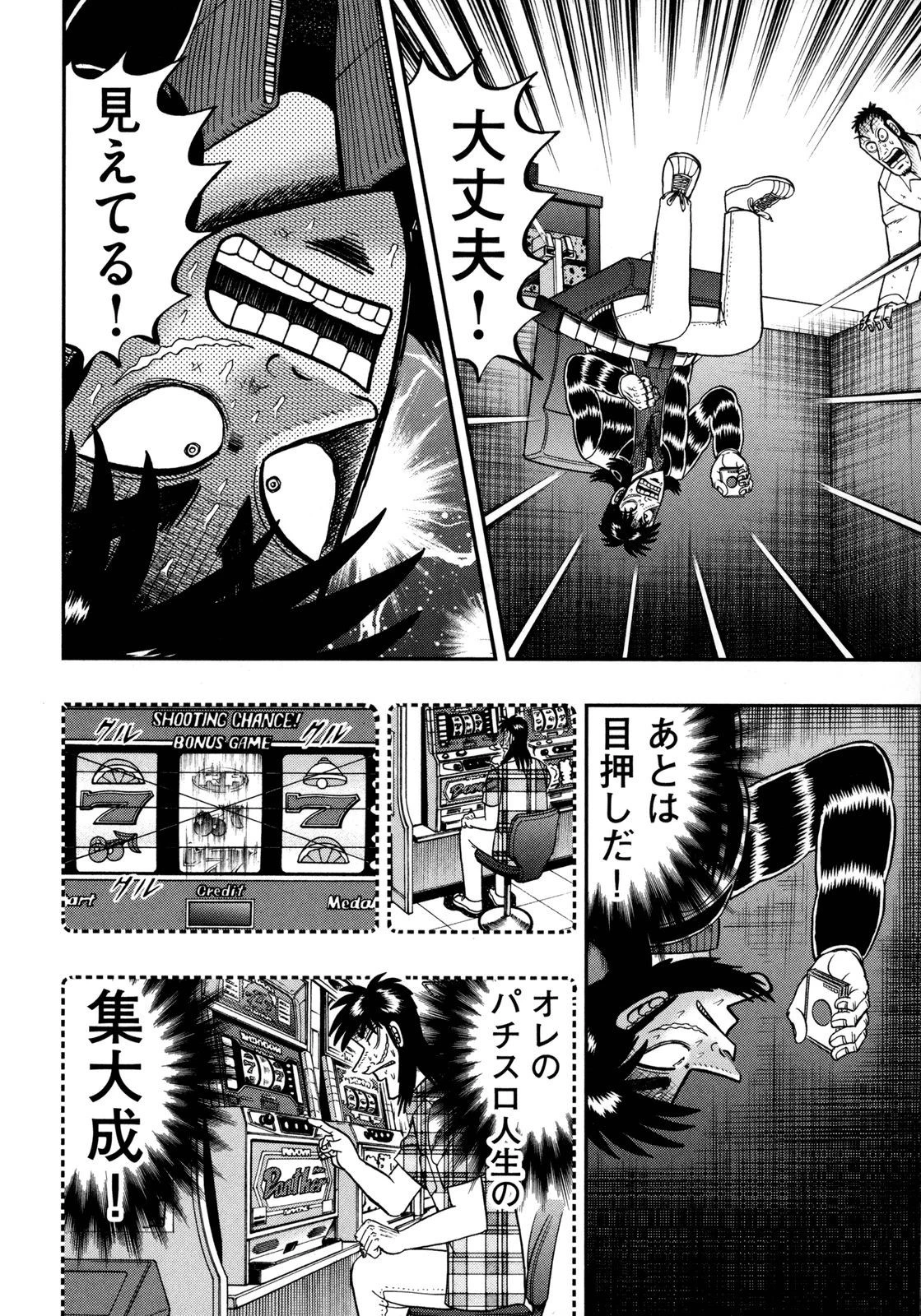 賭博堕天録カイジ ワン・ポーカー編 第150話 - 35