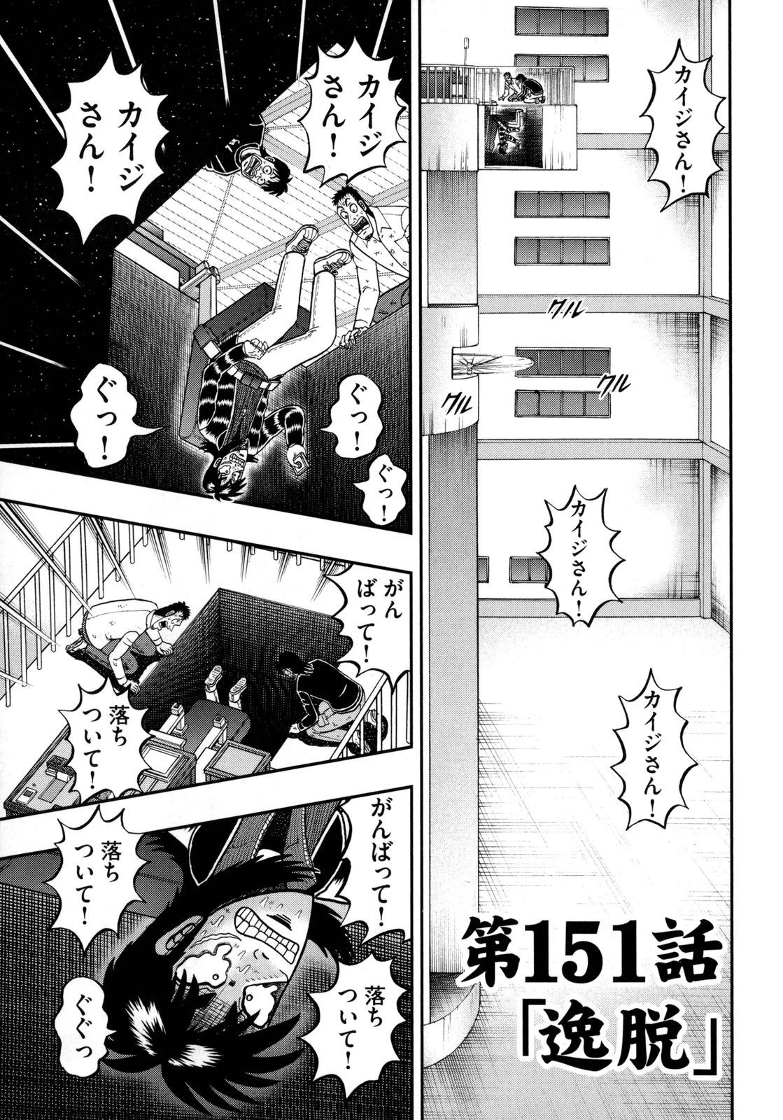 賭博堕天録カイジ ワン・ポーカー編 第151話 - 1
