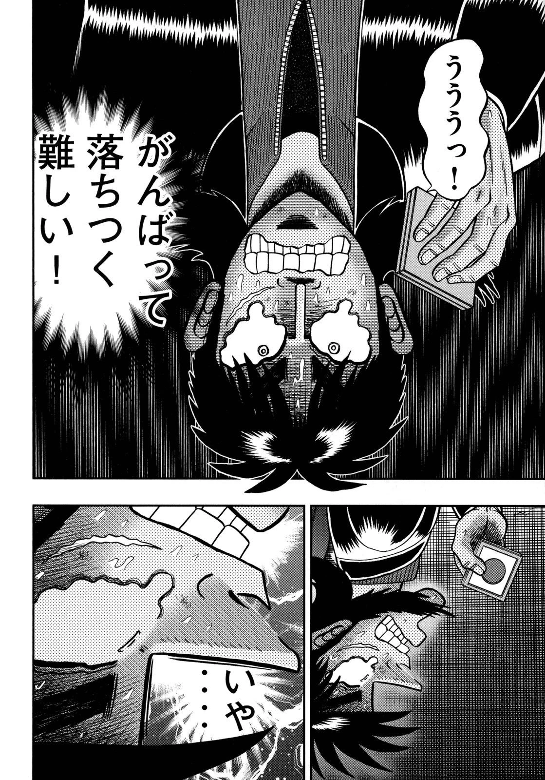 賭博堕天録カイジ ワン・ポーカー編 第151話 - 2