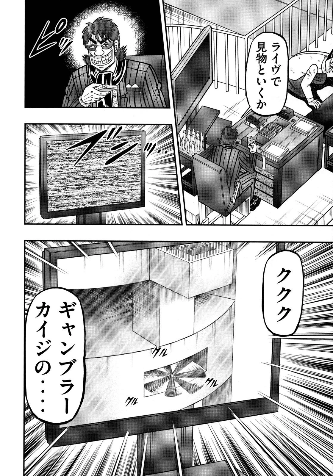 賭博堕天録カイジ ワン・ポーカー編 第151話 - 6