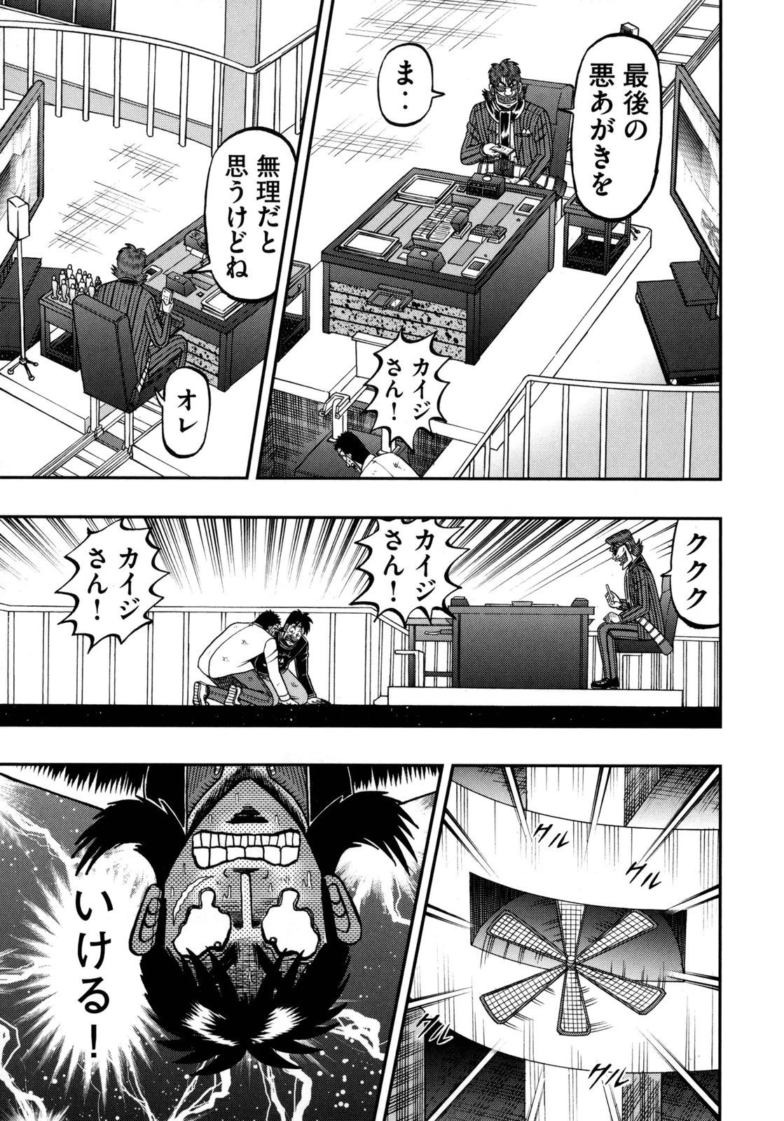 賭博堕天録カイジ ワン・ポーカー編 第151話 - 8