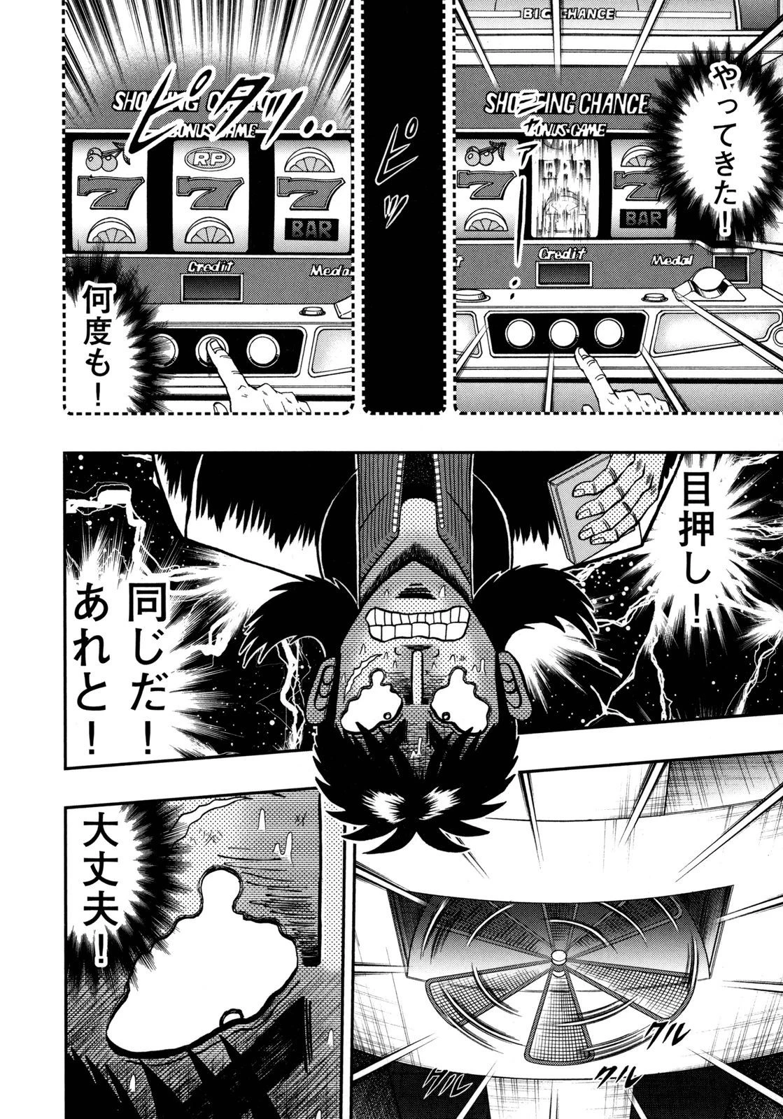 賭博堕天録カイジ ワン・ポーカー編 第151話 - 10