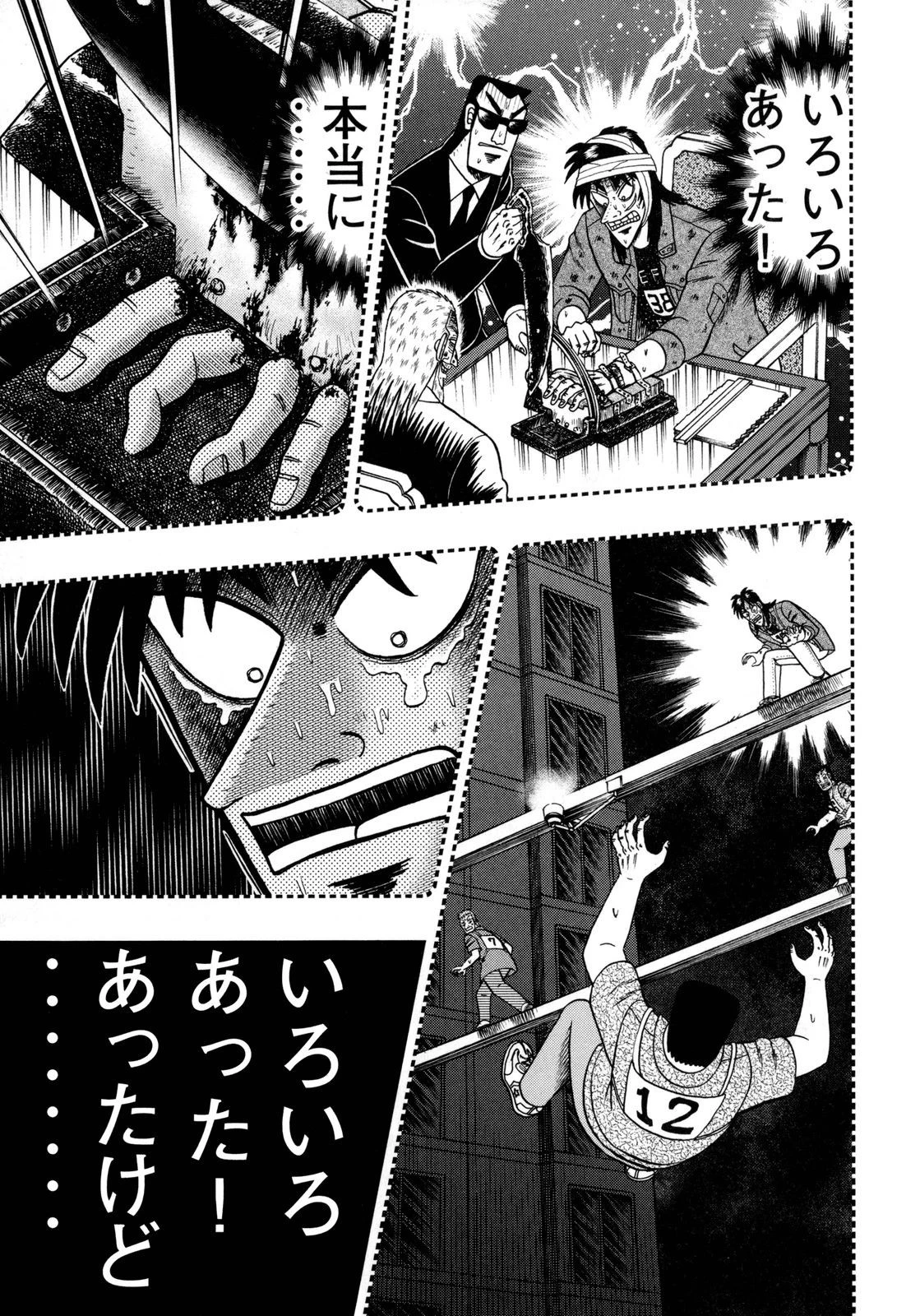 賭博堕天録カイジ ワン・ポーカー編 第151話 - 12