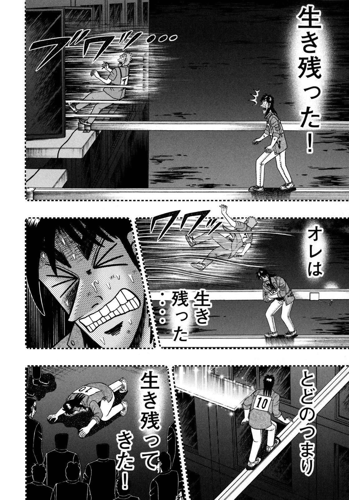 賭博堕天録カイジ ワン・ポーカー編 第151話 - 14