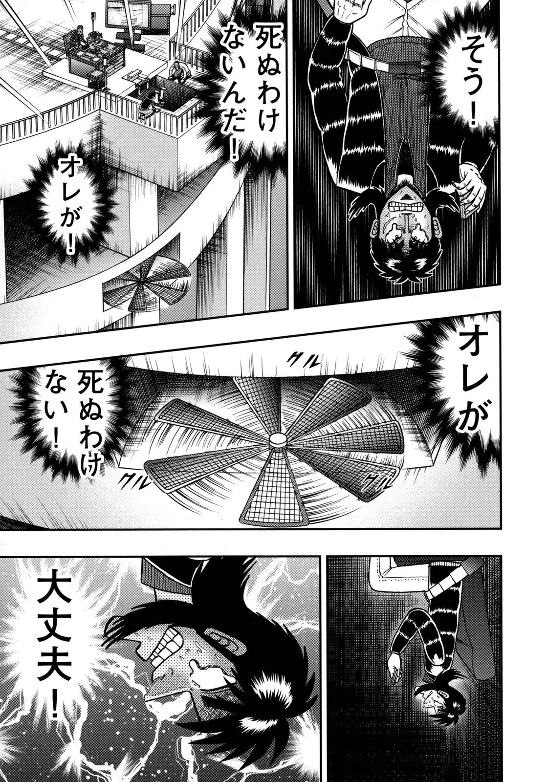 賭博堕天録カイジ ワン・ポーカー編 第151話 - 16