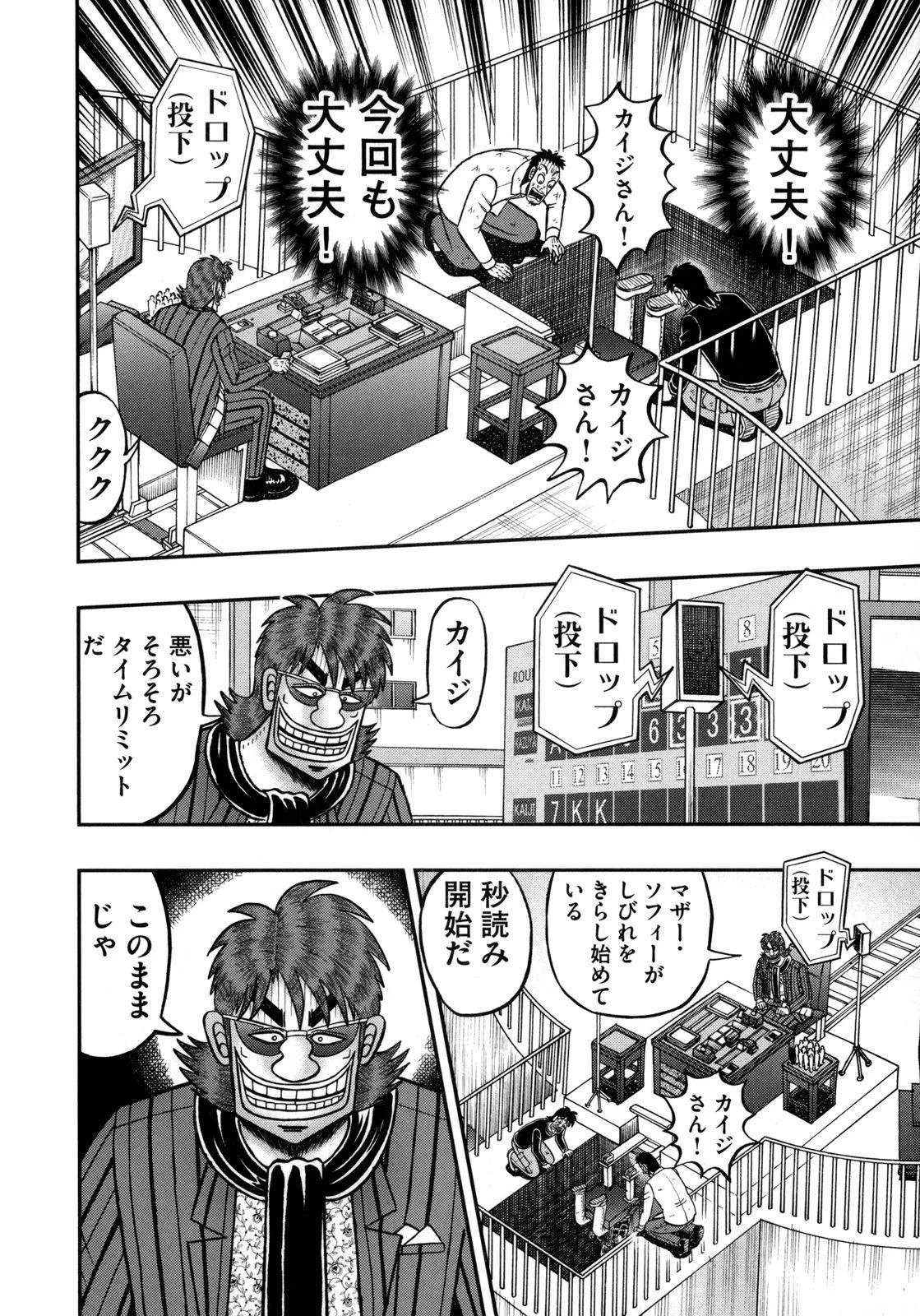 賭博堕天録カイジ ワン・ポーカー編 第151話 - 18