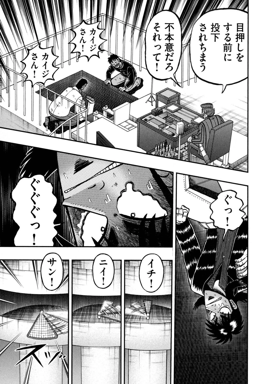 賭博堕天録カイジ ワン・ポーカー編 第151話 - 20