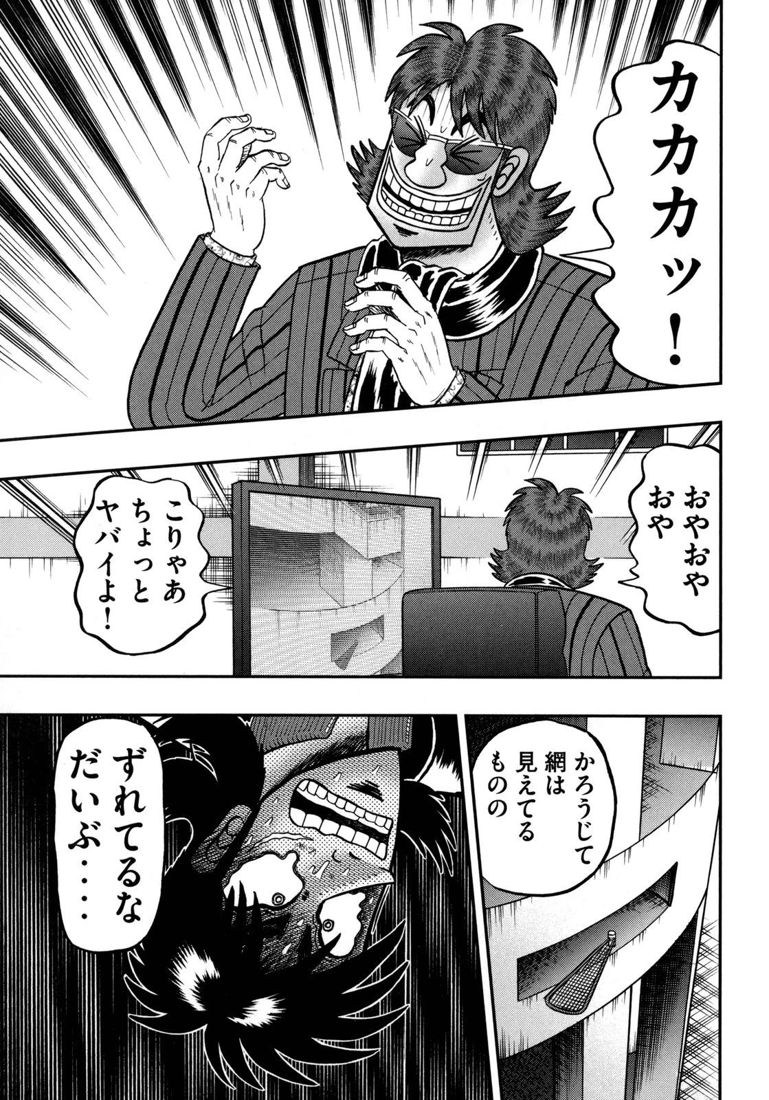 賭博堕天録カイジ ワン・ポーカー編 第151話 - 36