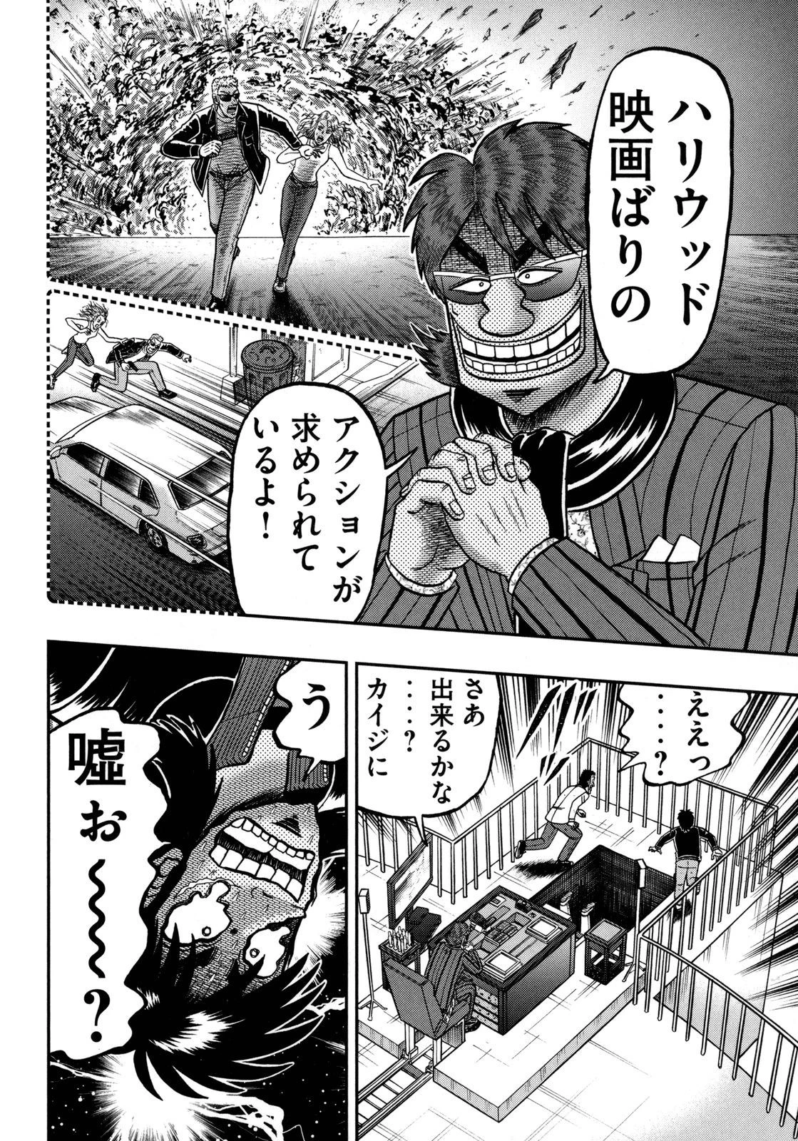 賭博堕天録カイジ ワン・ポーカー編 第151話 - 43