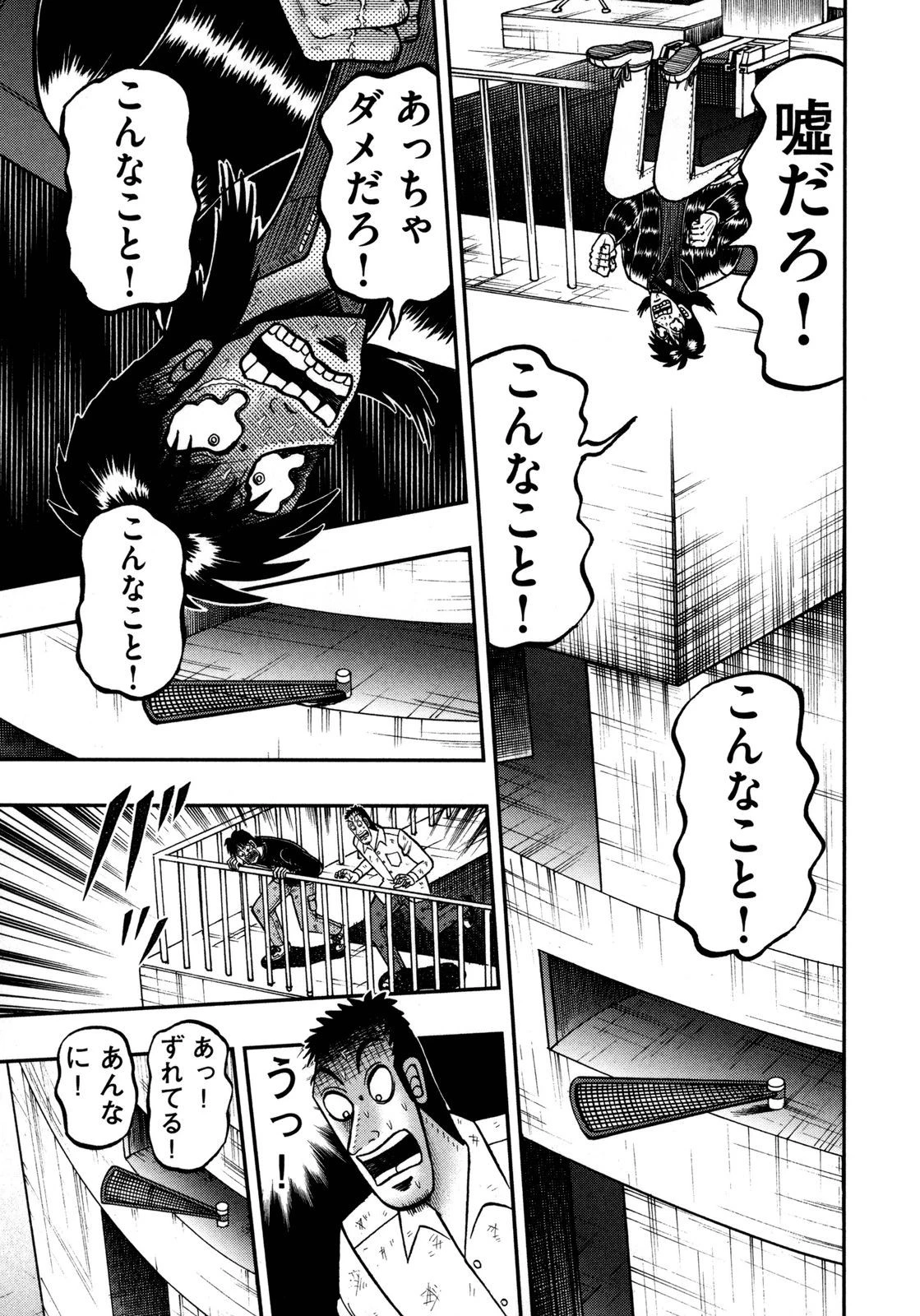 賭博堕天録カイジ ワン・ポーカー編 第151話 - 45