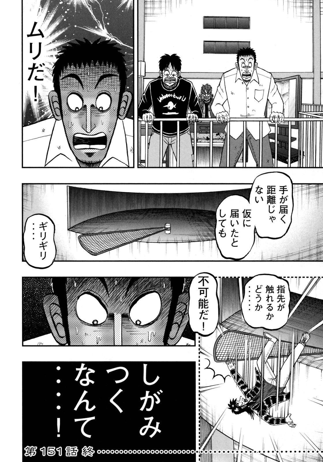 賭博堕天録カイジ ワン・ポーカー編 第151話 - 46