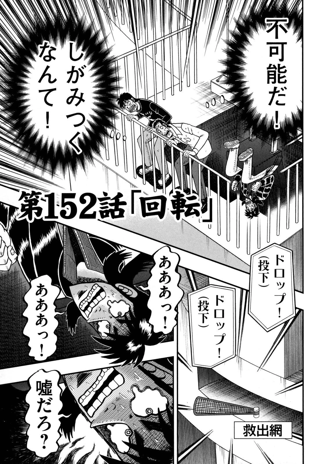 賭博堕天録カイジ ワン・ポーカー編 第152話 - 1