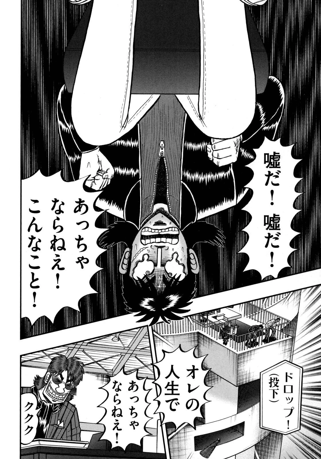 賭博堕天録カイジ ワン・ポーカー編 第152話 - 3