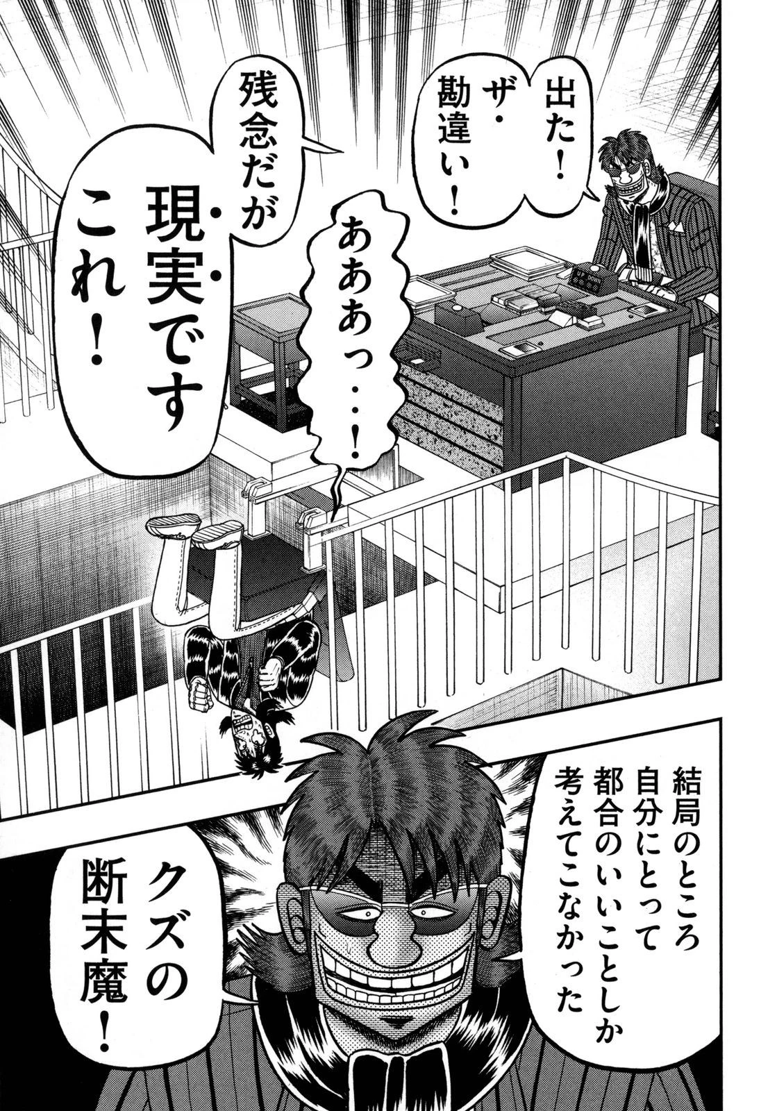 賭博堕天録カイジ ワン・ポーカー編 第152話 - 4