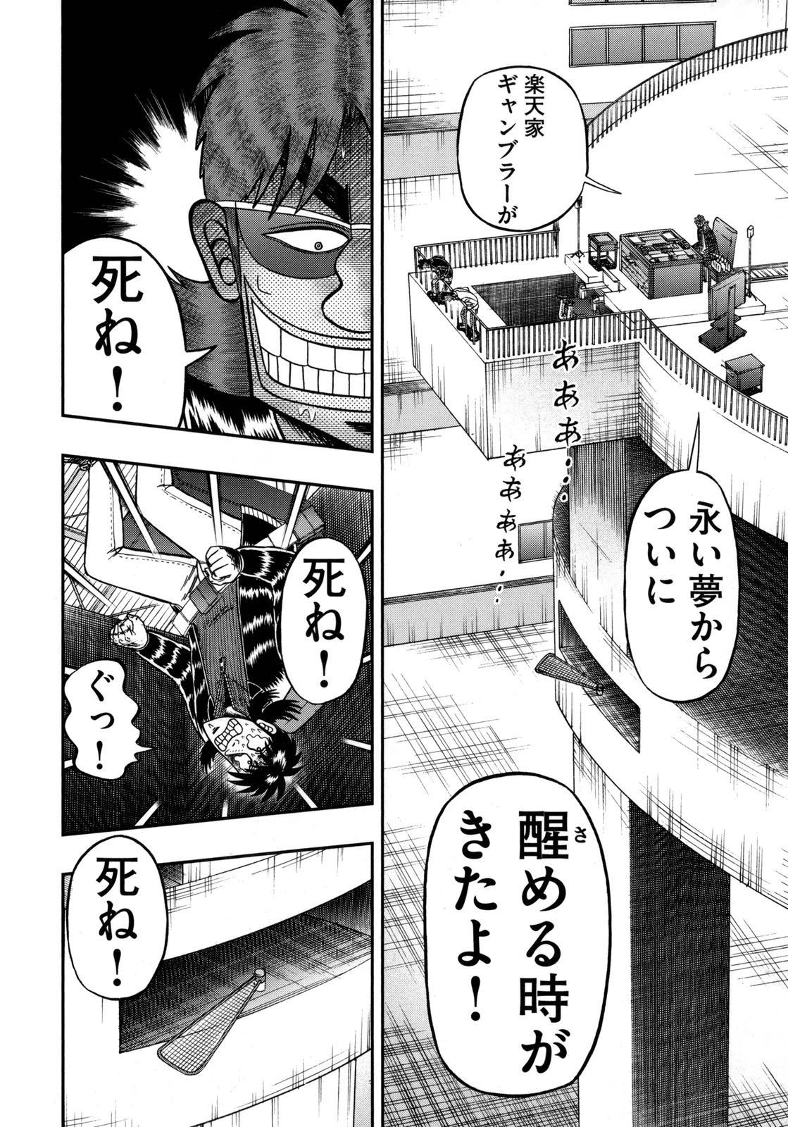 賭博堕天録カイジ ワン・ポーカー編 第152話 - 6