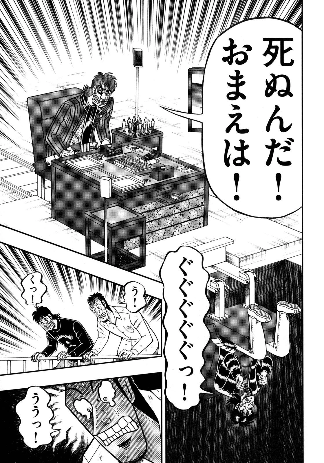 賭博堕天録カイジ ワン・ポーカー編 第152話 - 9