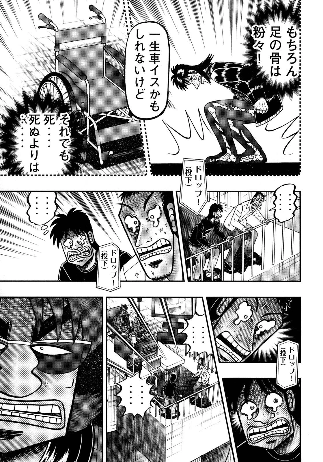 賭博堕天録カイジ ワン・ポーカー編 第152話 - 20