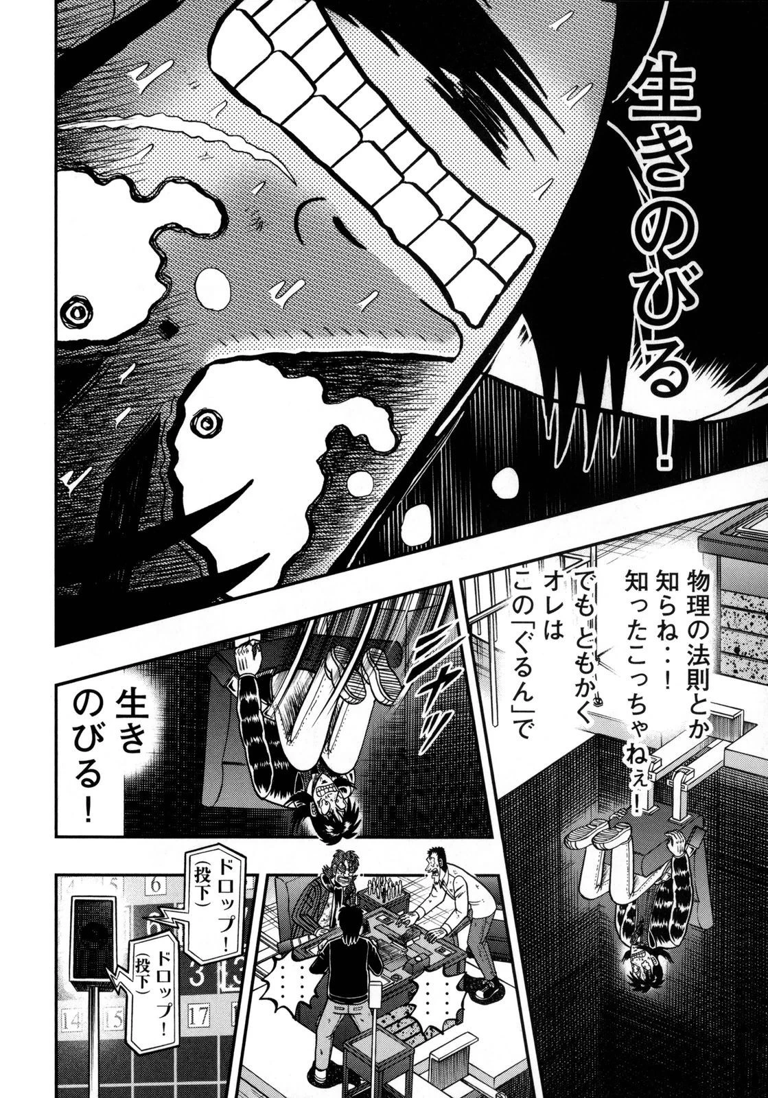 賭博堕天録カイジ ワン・ポーカー編 第152話 - 22