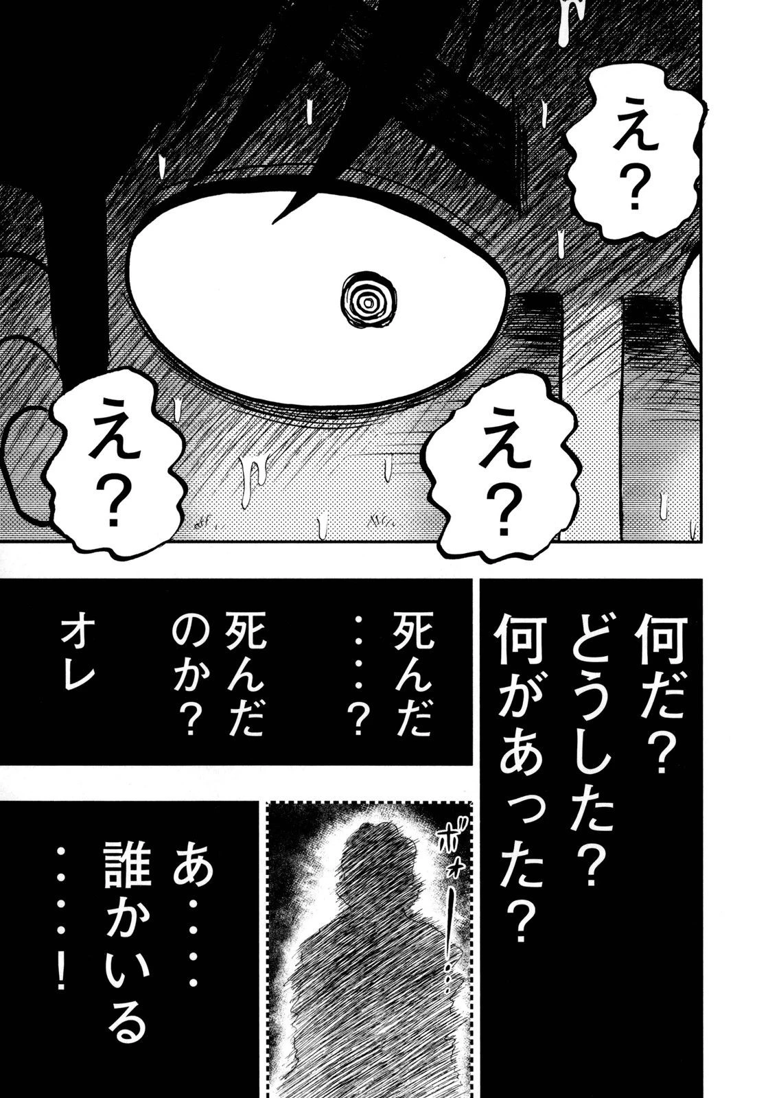 賭博堕天録カイジ ワン・ポーカー編 第152話 - 40