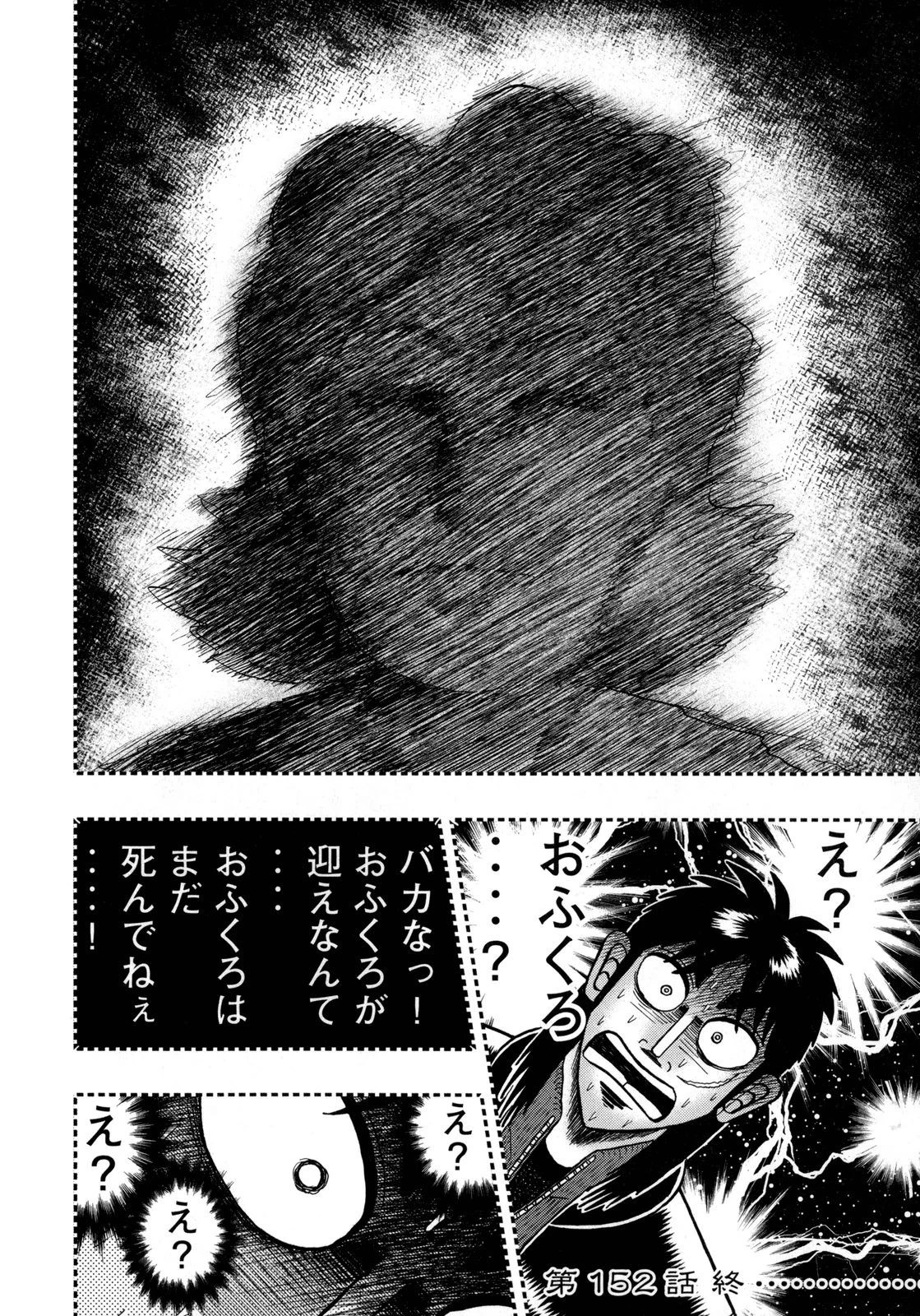 賭博堕天録カイジ ワン・ポーカー編 第152話 - 42