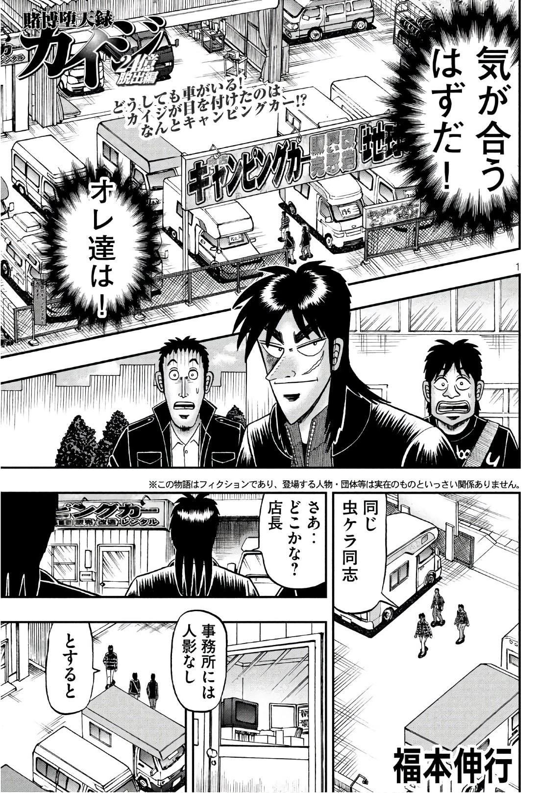 賭博堕天録カイジ ワン・ポーカー編 第293話 - 1