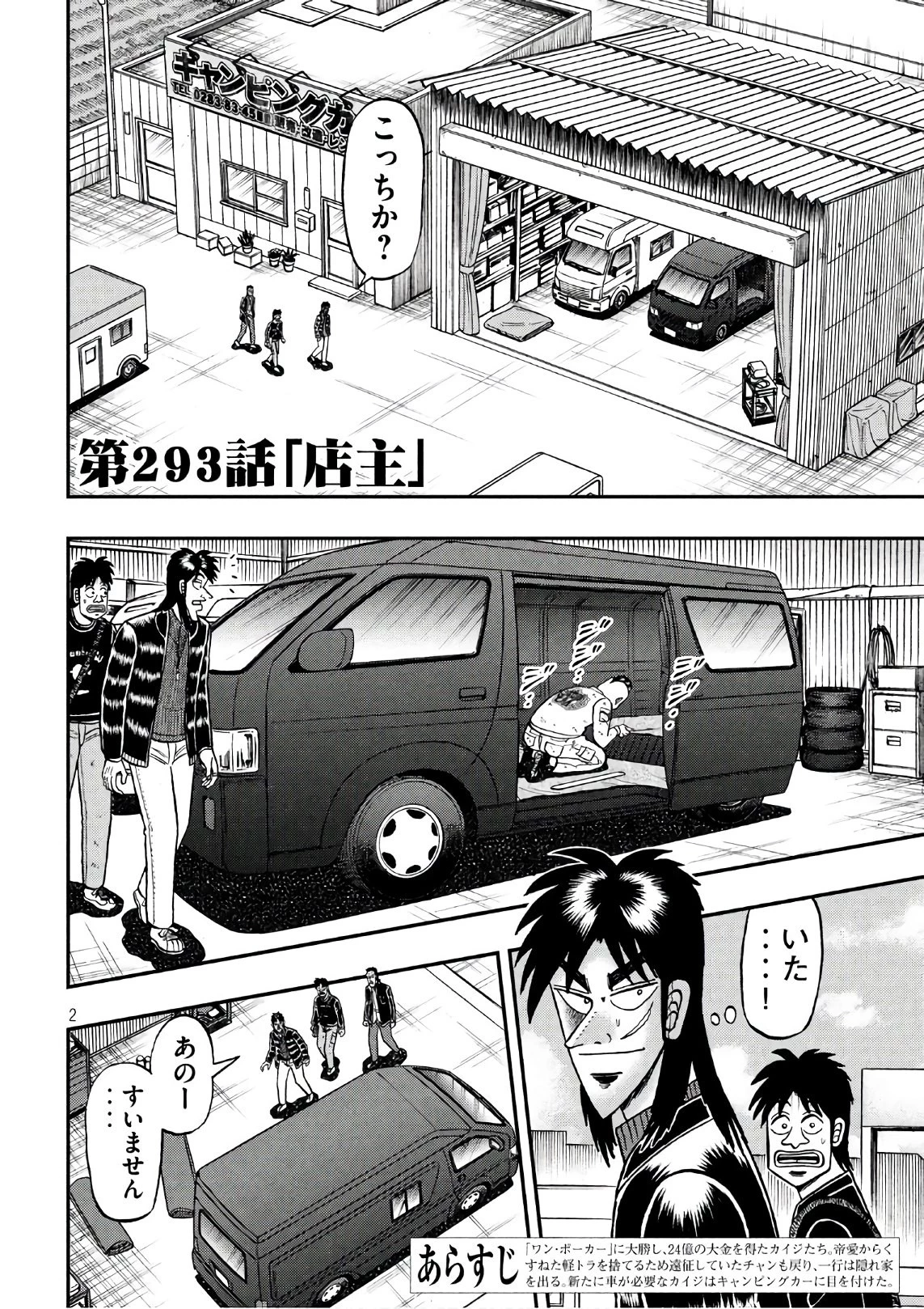 賭博堕天録カイジ ワン・ポーカー編 第293話 - 2
