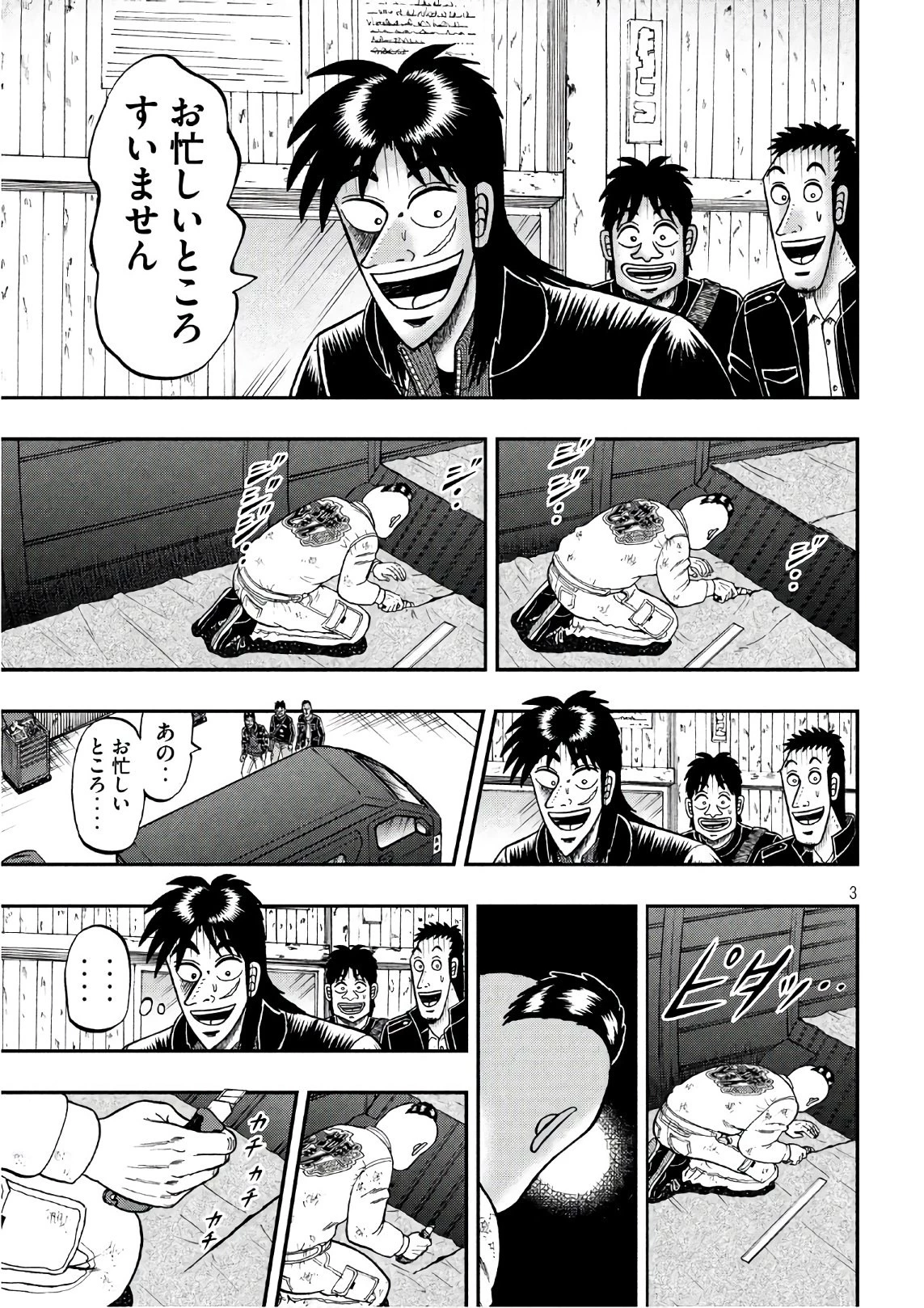 賭博堕天録カイジ ワン・ポーカー編 第293話 - 3