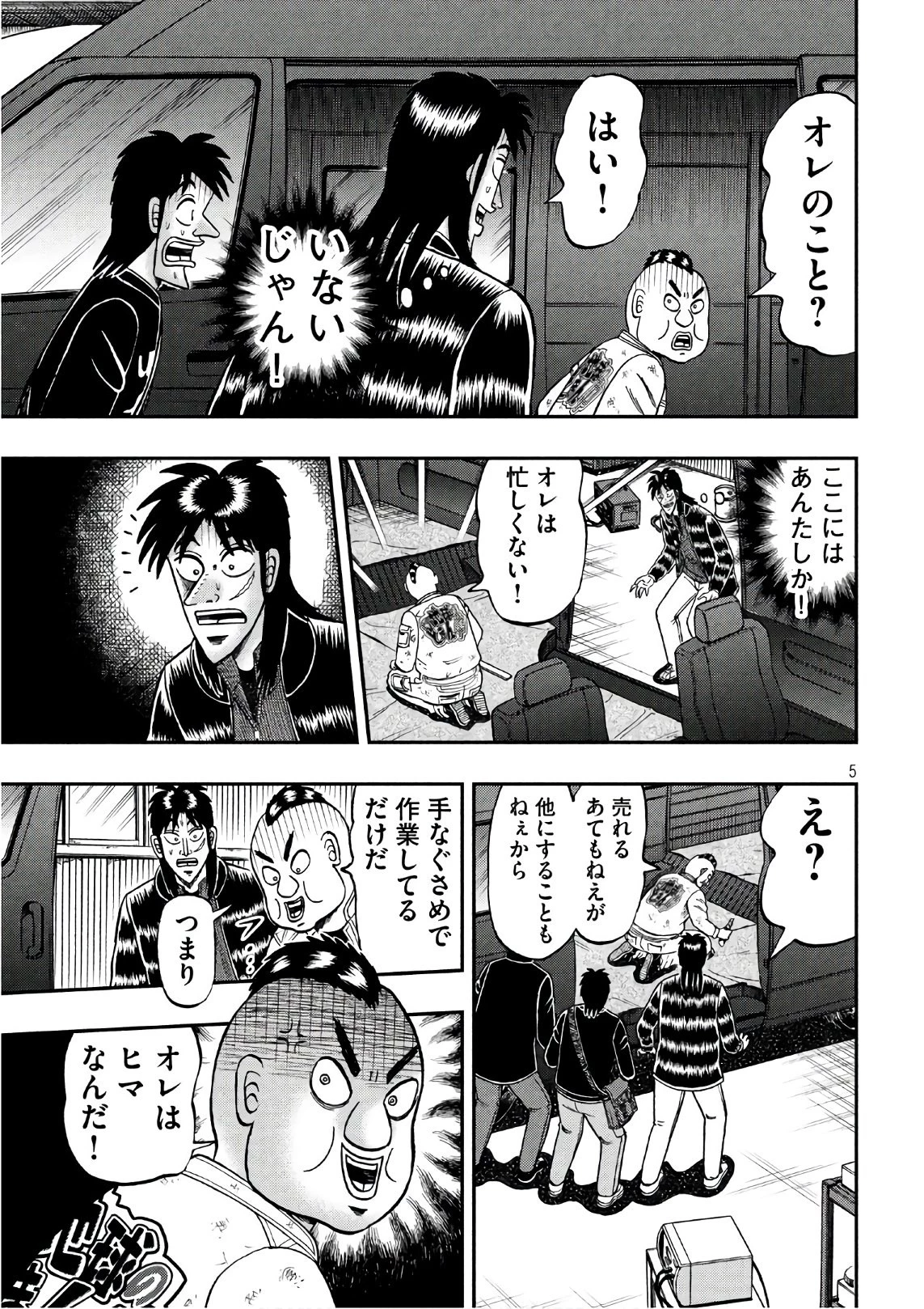 賭博堕天録カイジ ワン・ポーカー編 第293話 - 5