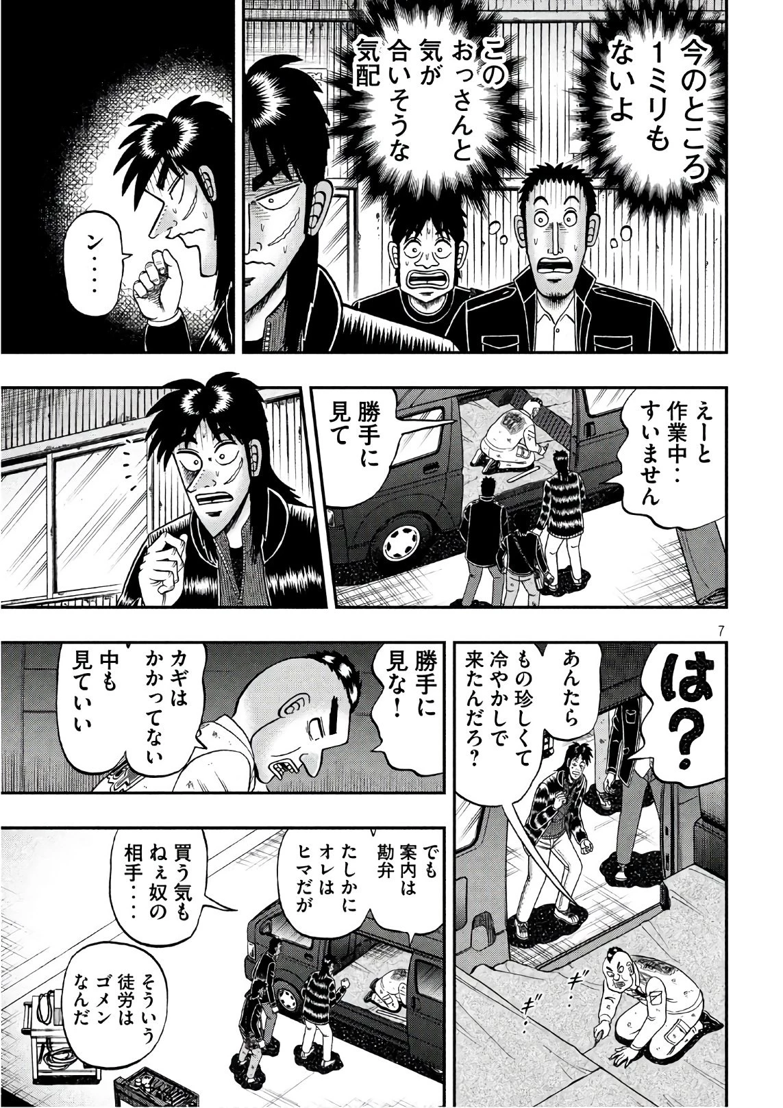 賭博堕天録カイジ ワン・ポーカー編 第293話 - 7