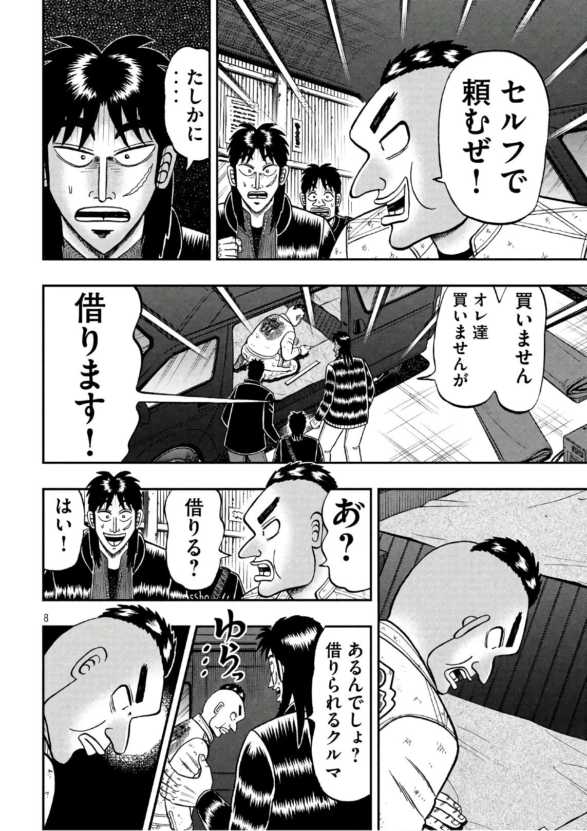 賭博堕天録カイジ ワン・ポーカー編 第293話 - 8