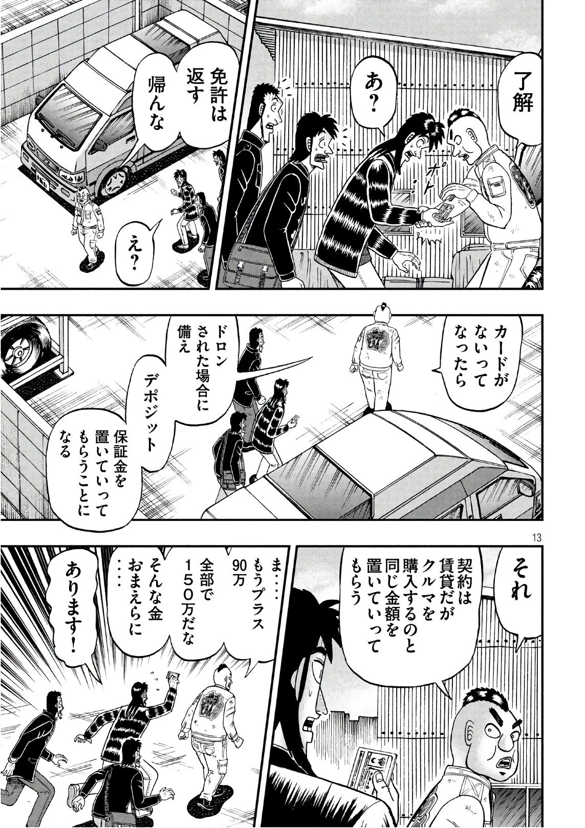 賭博堕天録カイジ ワン・ポーカー編 第293話 - 13