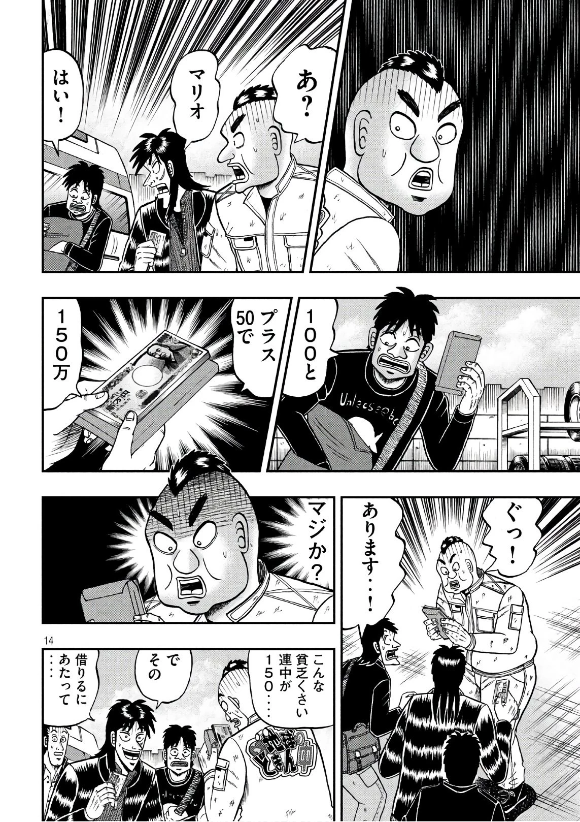 賭博堕天録カイジ ワン・ポーカー編 第293話 - 14