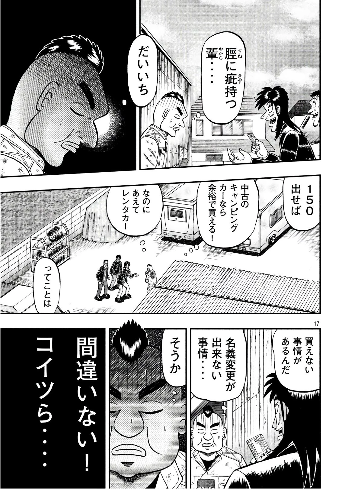 賭博堕天録カイジ ワン・ポーカー編 第293話 - 17