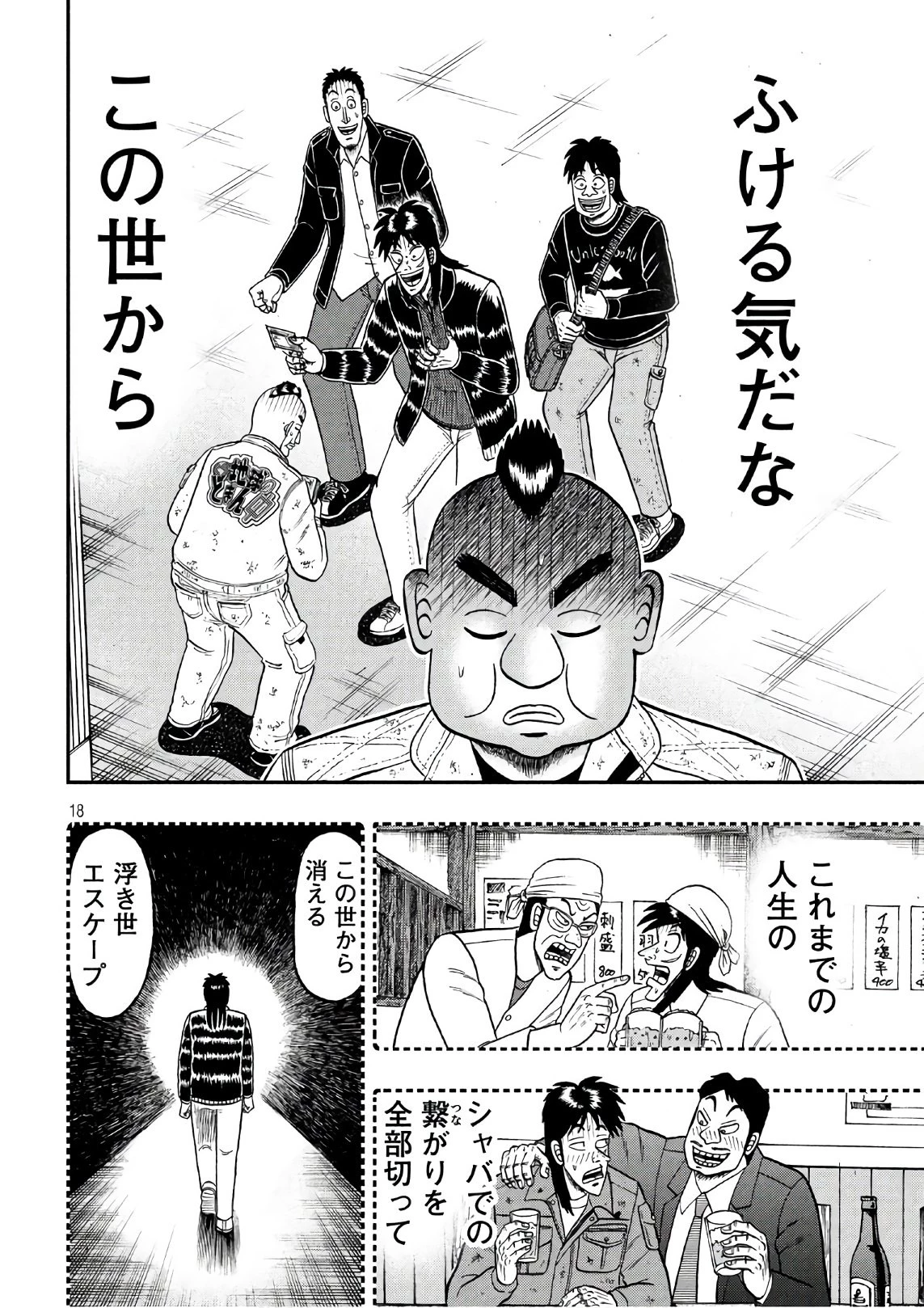 賭博堕天録カイジ ワン・ポーカー編 第293話 - 18