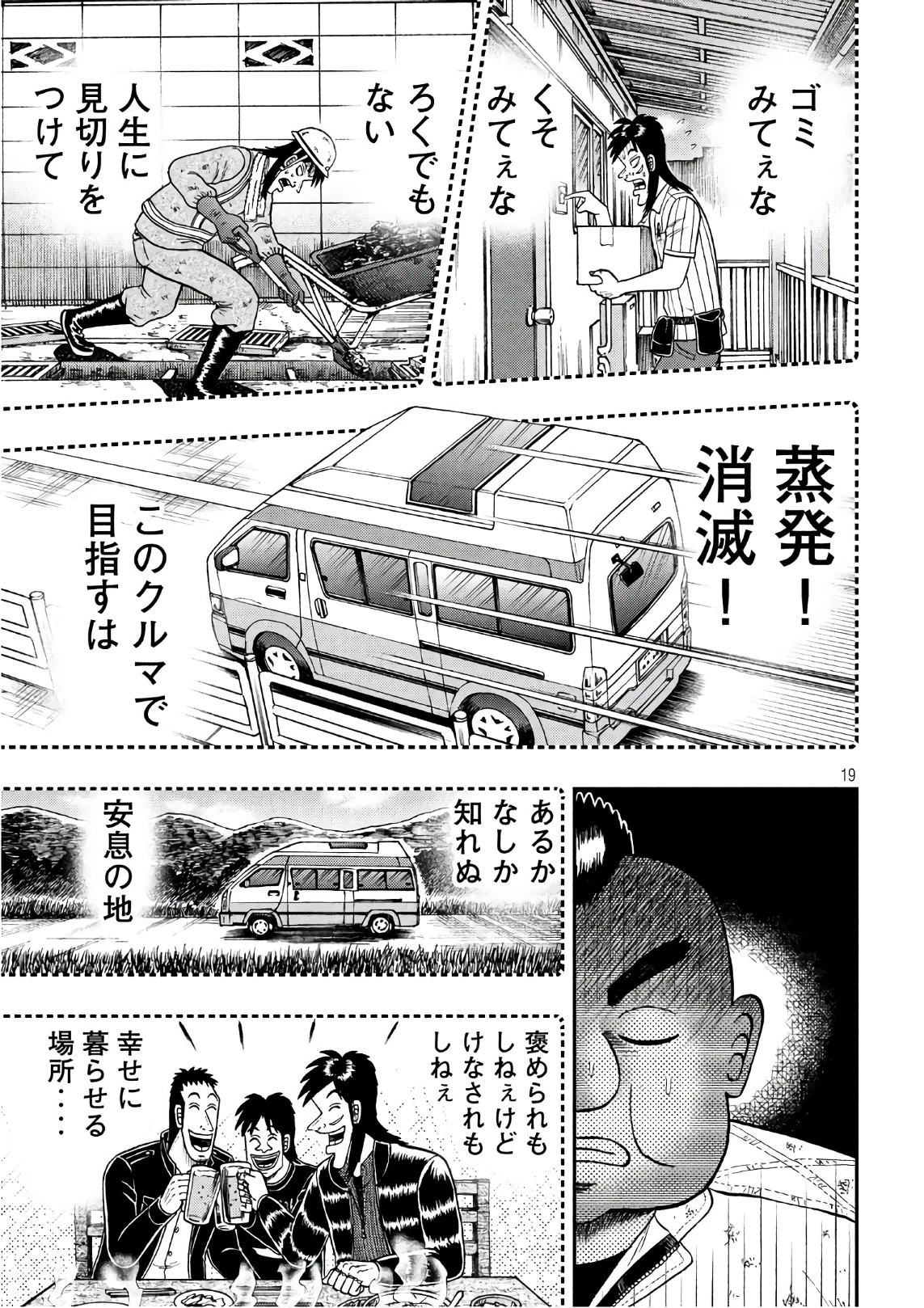 賭博堕天録カイジ ワン・ポーカー編 第293話 - 19