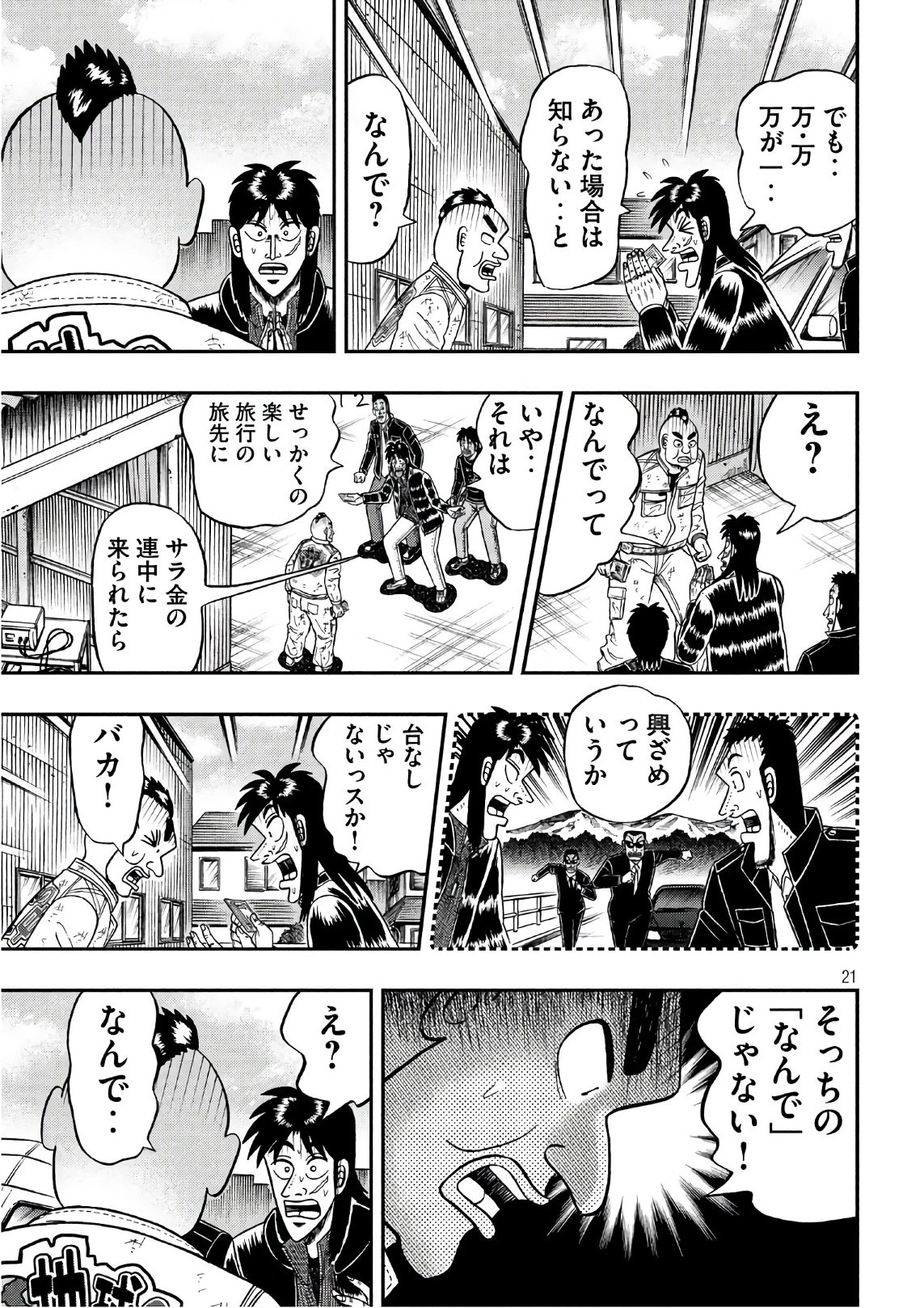 賭博堕天録カイジ ワン・ポーカー編 第293話 - 21