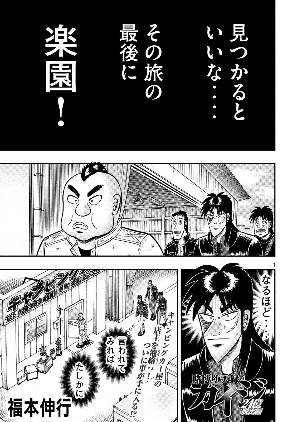 賭博堕天録カイジ ワン・ポーカー編 第294話 - 1