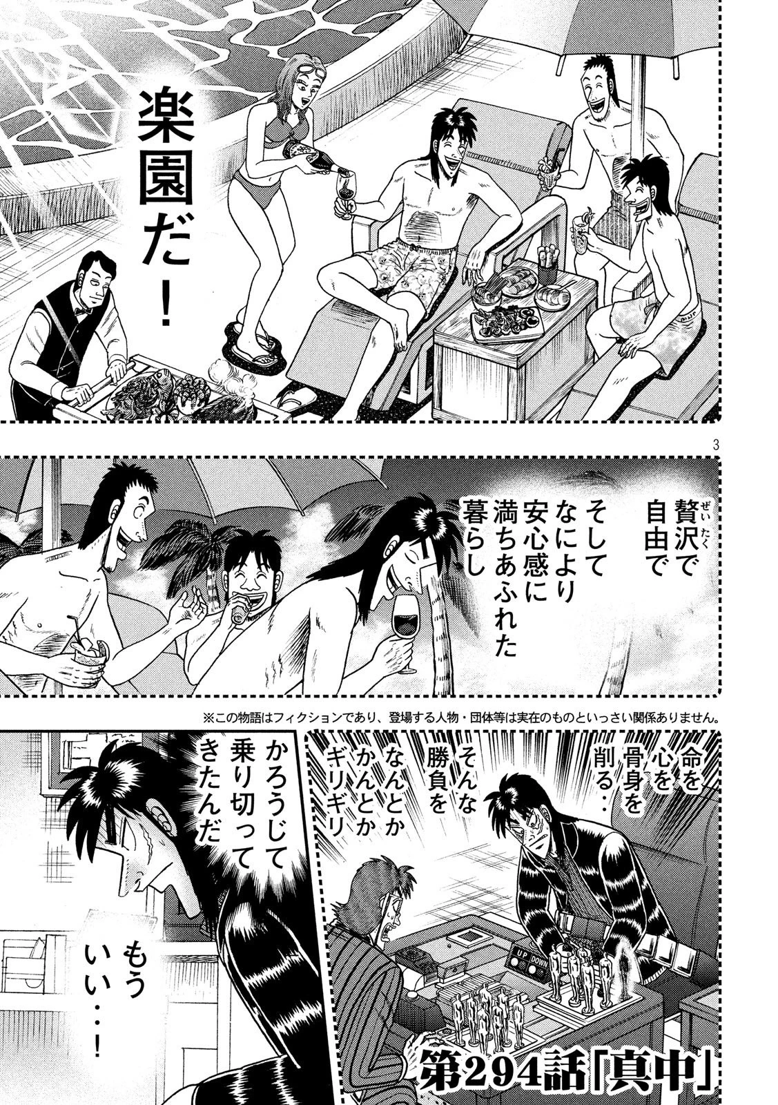 賭博堕天録カイジ ワン・ポーカー編 第294話 - 3
