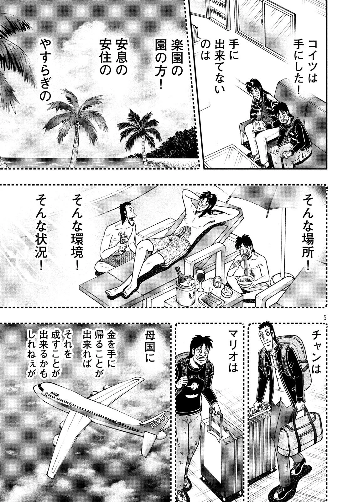 賭博堕天録カイジ ワン・ポーカー編 第294話 - 5
