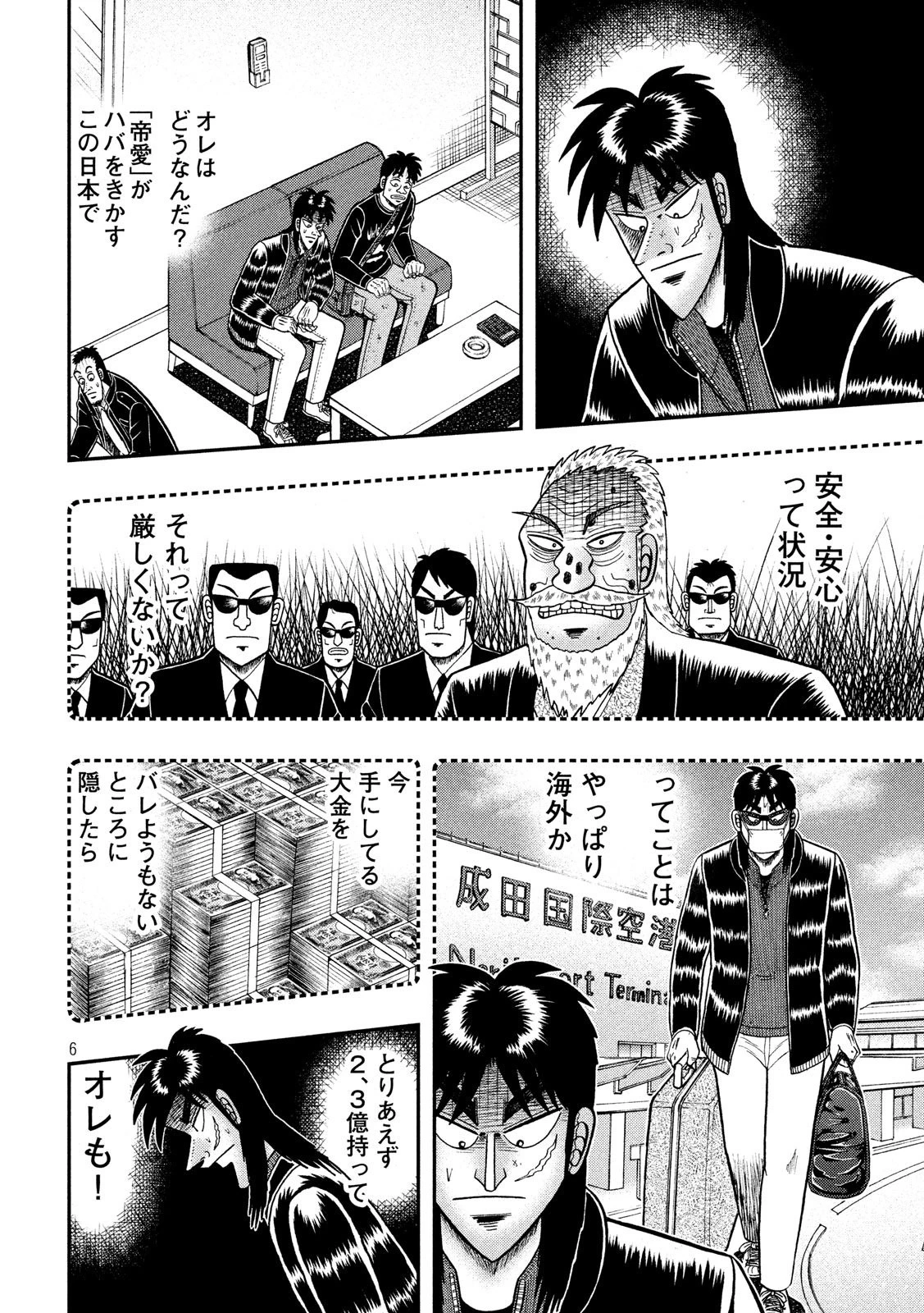 賭博堕天録カイジ ワン・ポーカー編 第294話 - 6