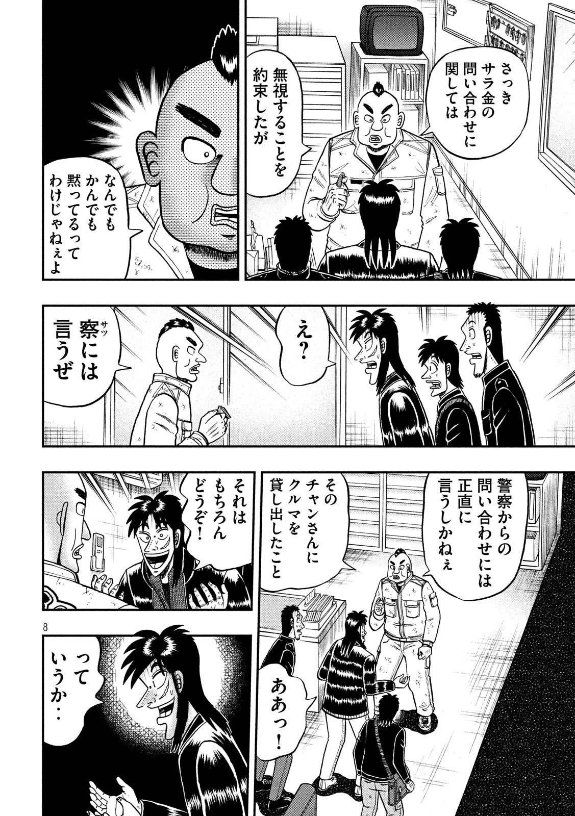 賭博堕天録カイジ ワン・ポーカー編 第294話 - 8