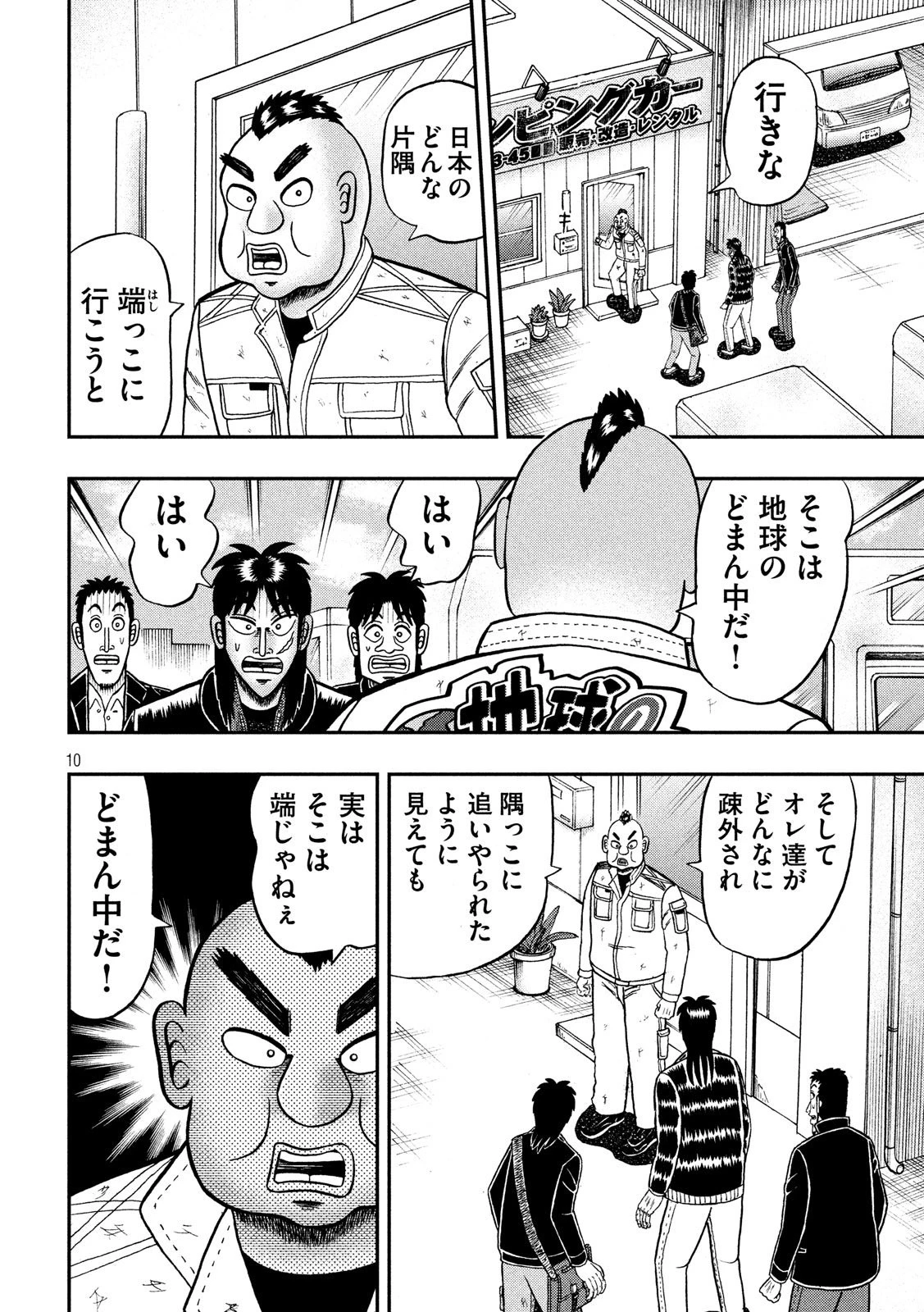 賭博堕天録カイジ ワン・ポーカー編 第294話 - 10